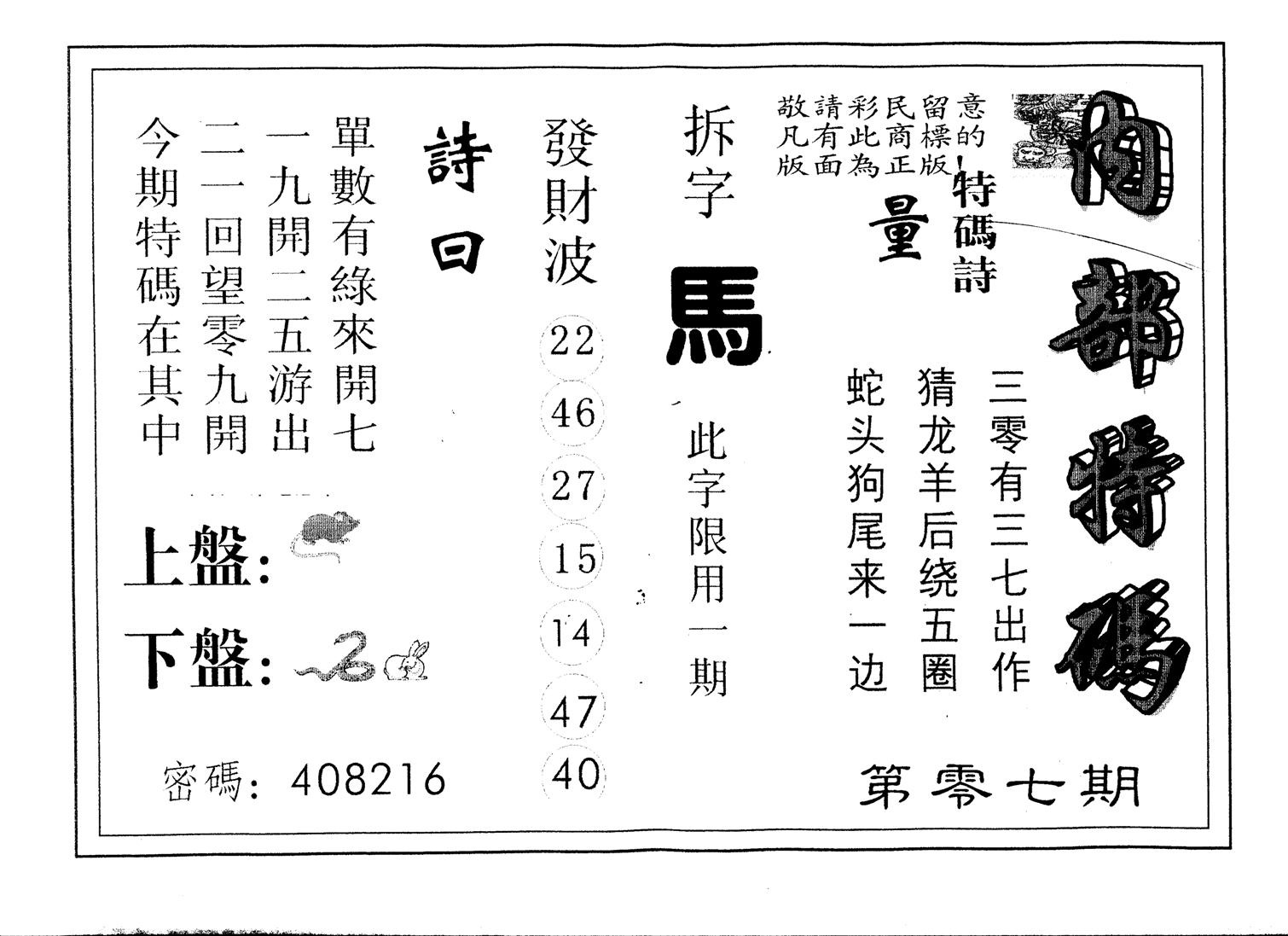 另版内部特码 第7期