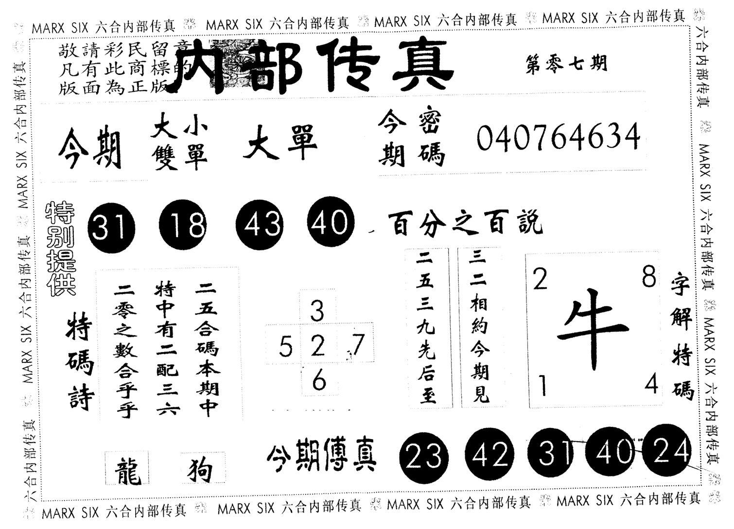 另版内部传真 第7期