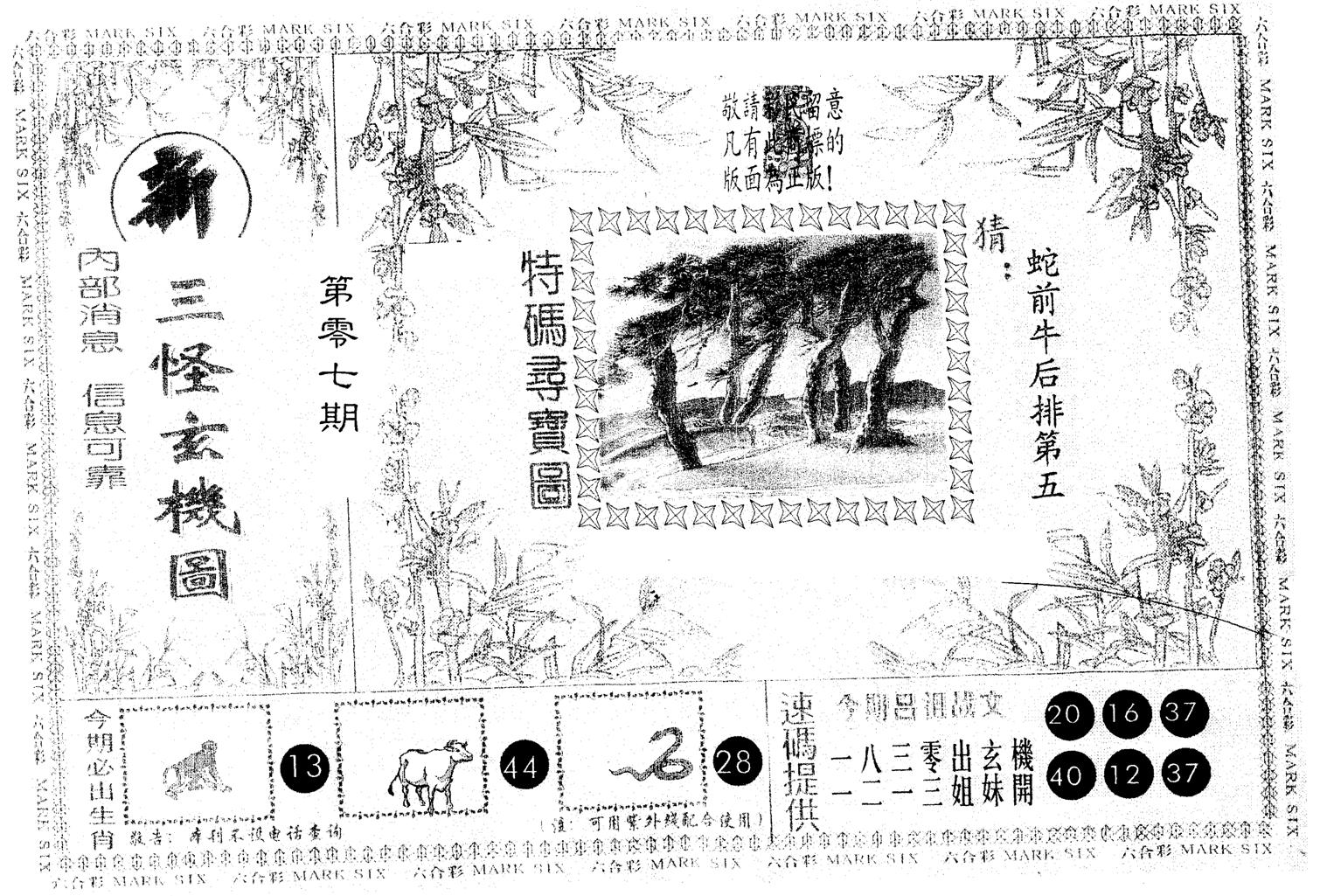 另版新三怪 第7期