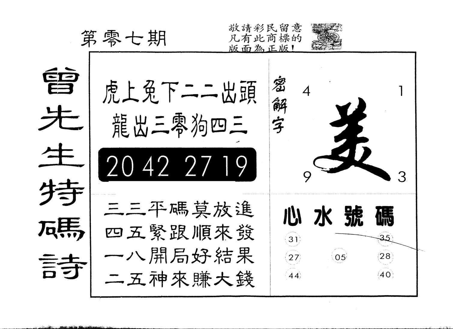 另版曾道人特码诗 第7期