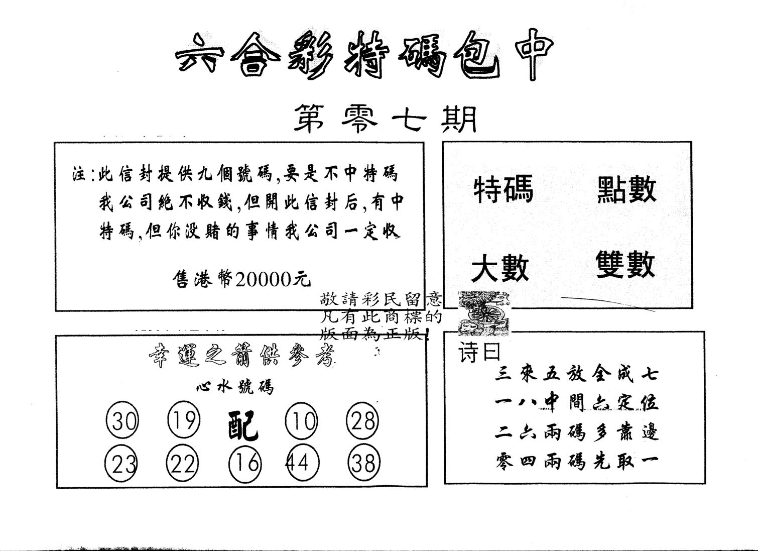 另版2000包中特 第7期