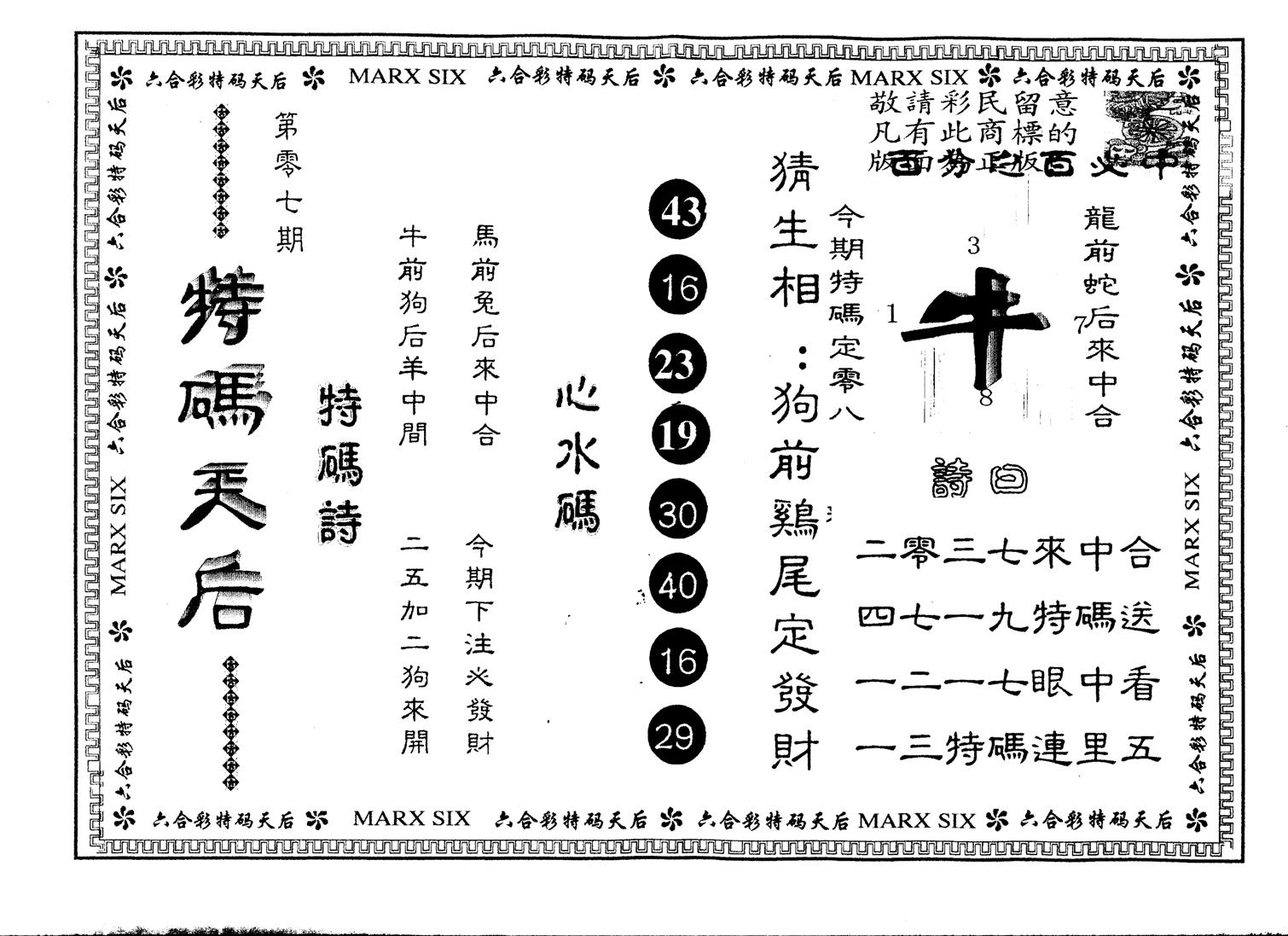 另版特码天后 第7期