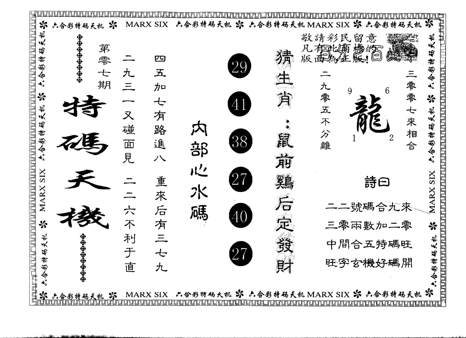 另版特码天机 第7期