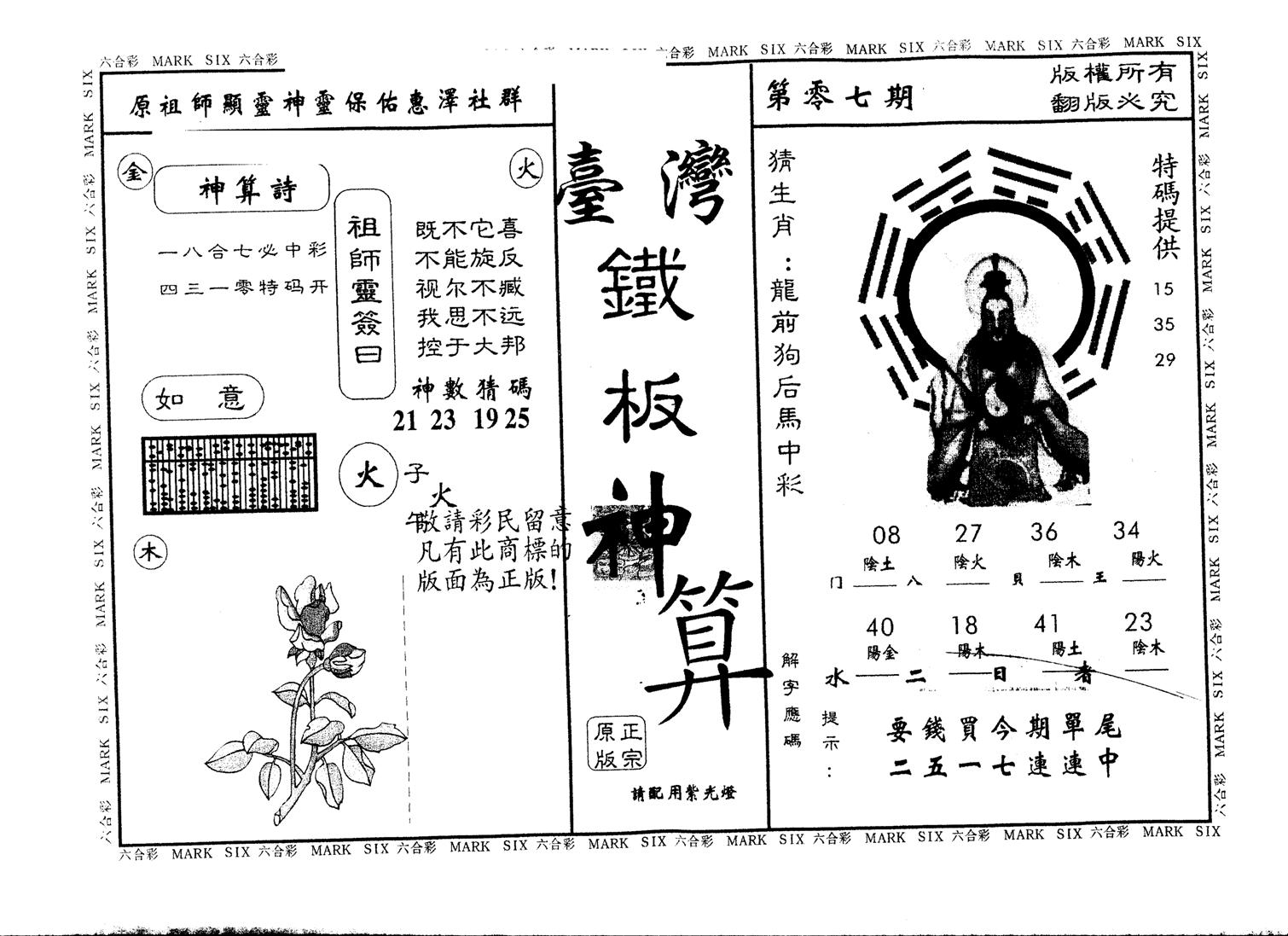 另版台湾铁板 第7期