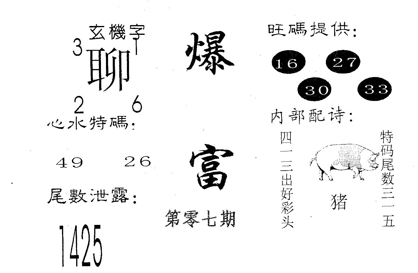 爆富 第7期