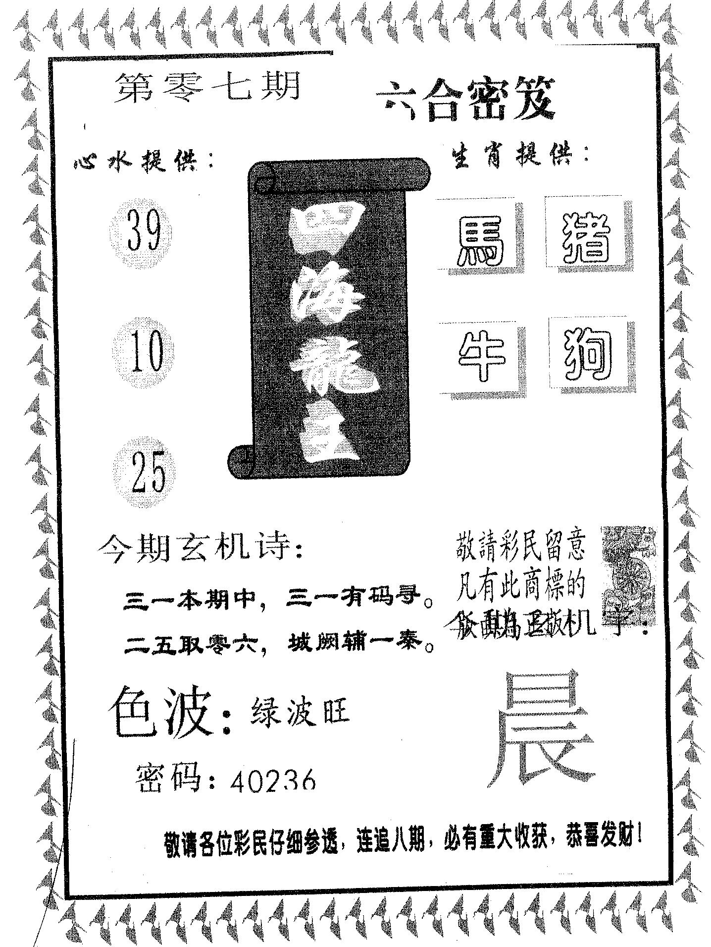 四海龙王 第7期