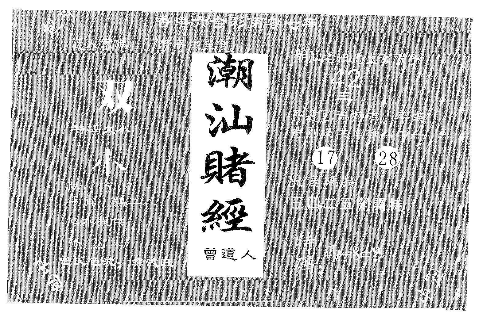 潮汕赌经 第7期