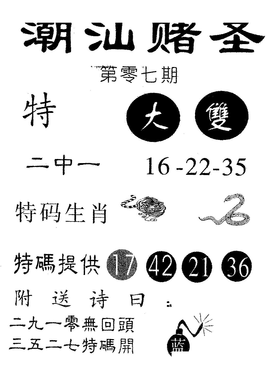 潮汕赌圣 第7期