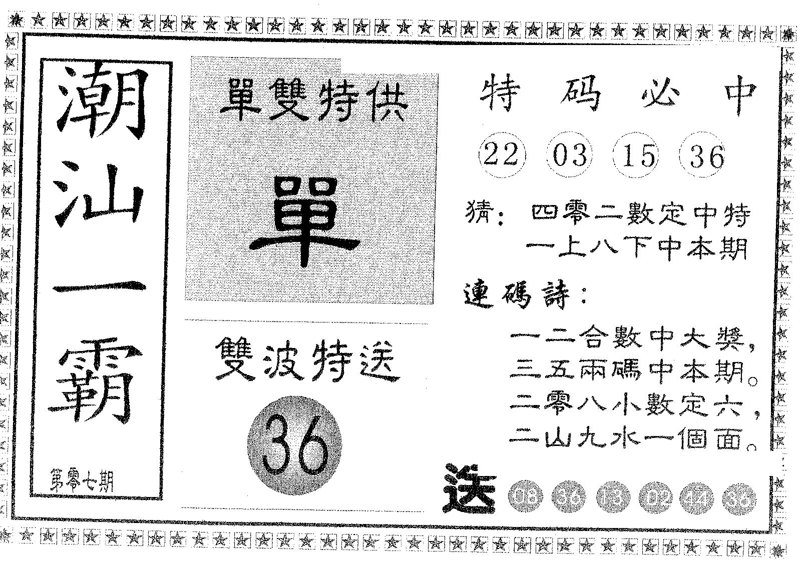 潮汕一霸B 第7期
