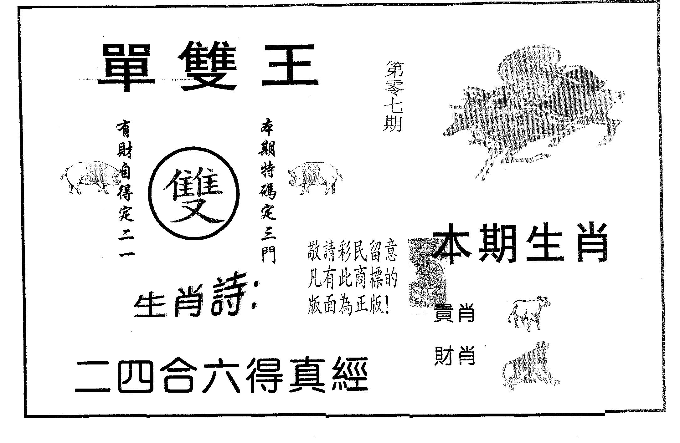 单双王A 第7期