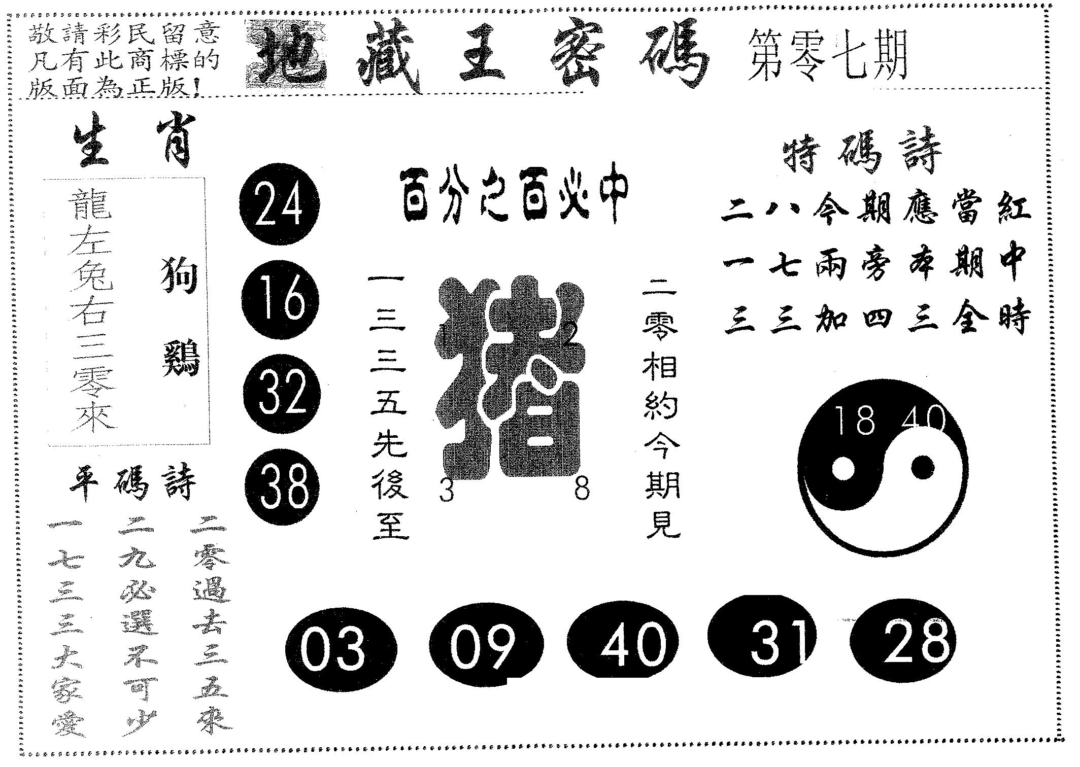 地藏王密码 第7期