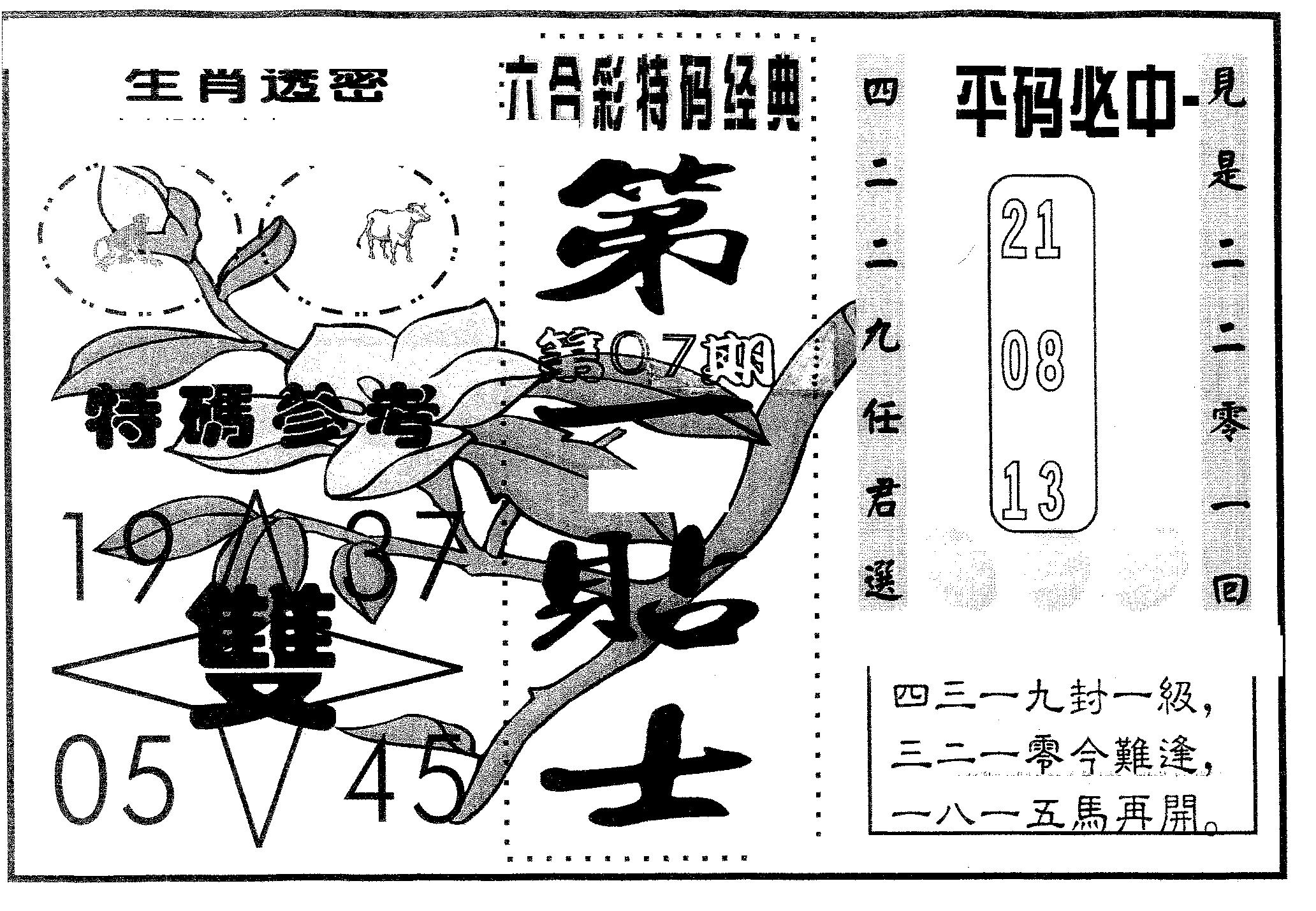 第一贴士 第7期