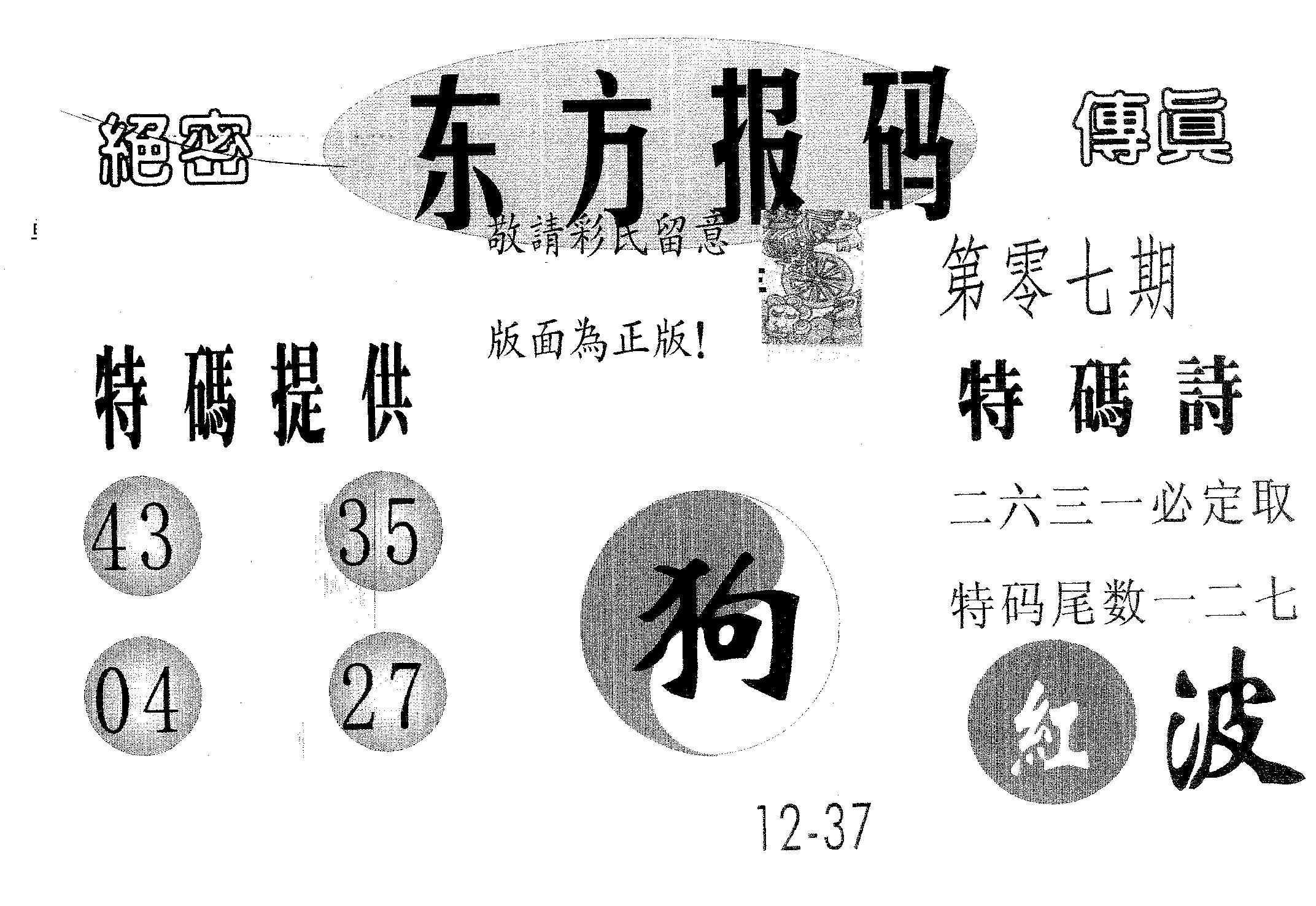 东方报码 第7期