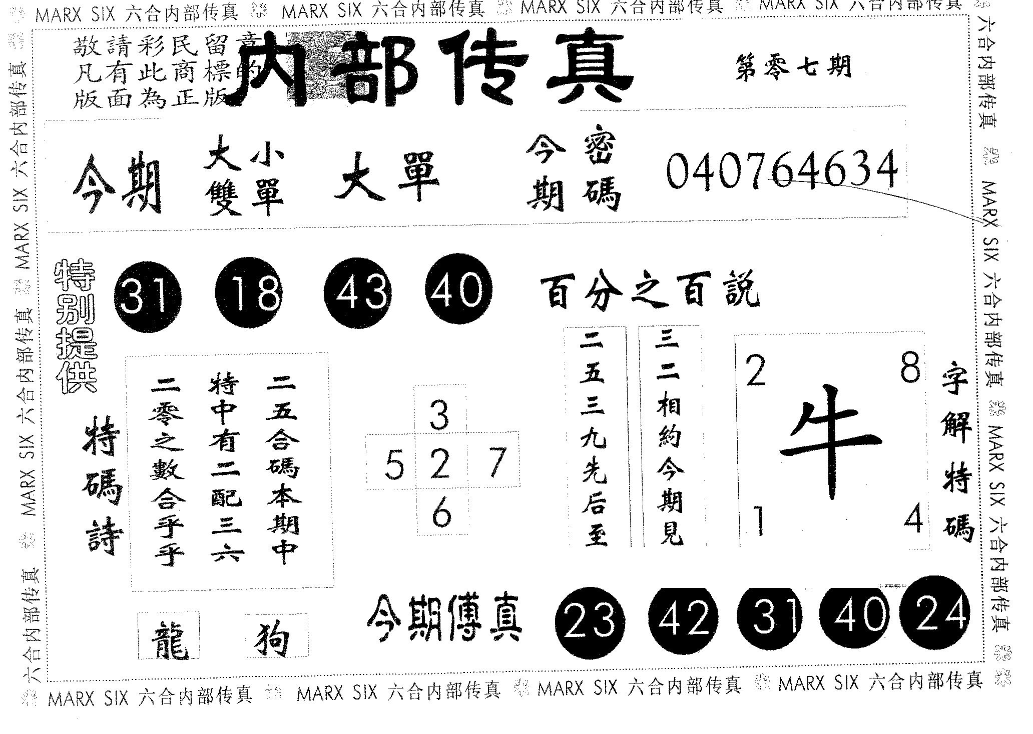 内部传真 第7期