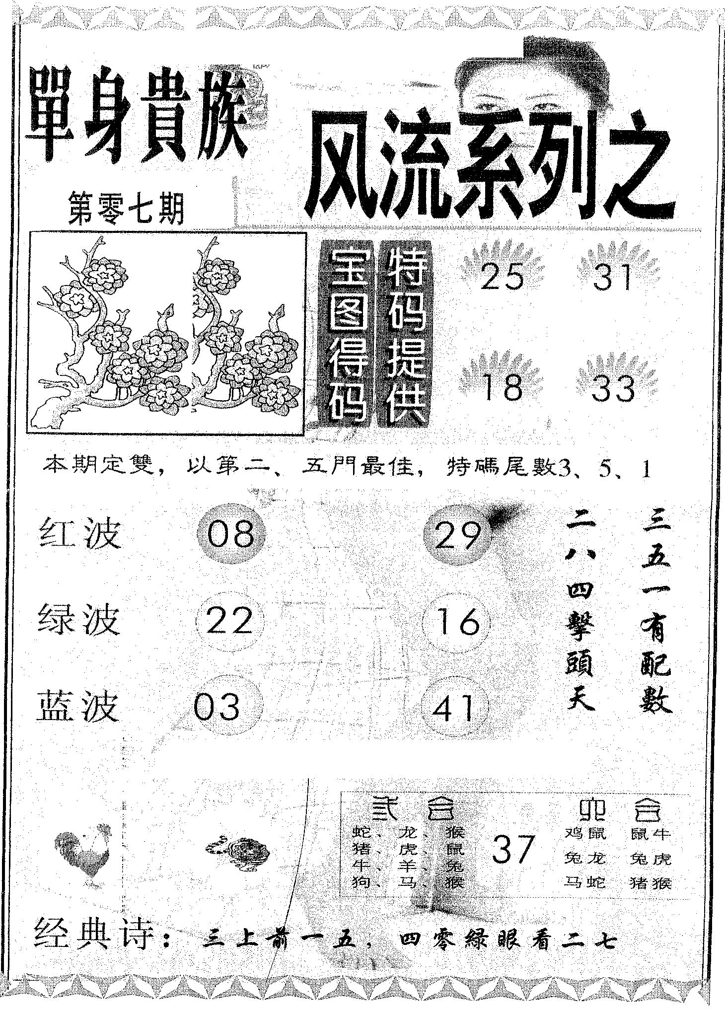 风流系列-1 第7期