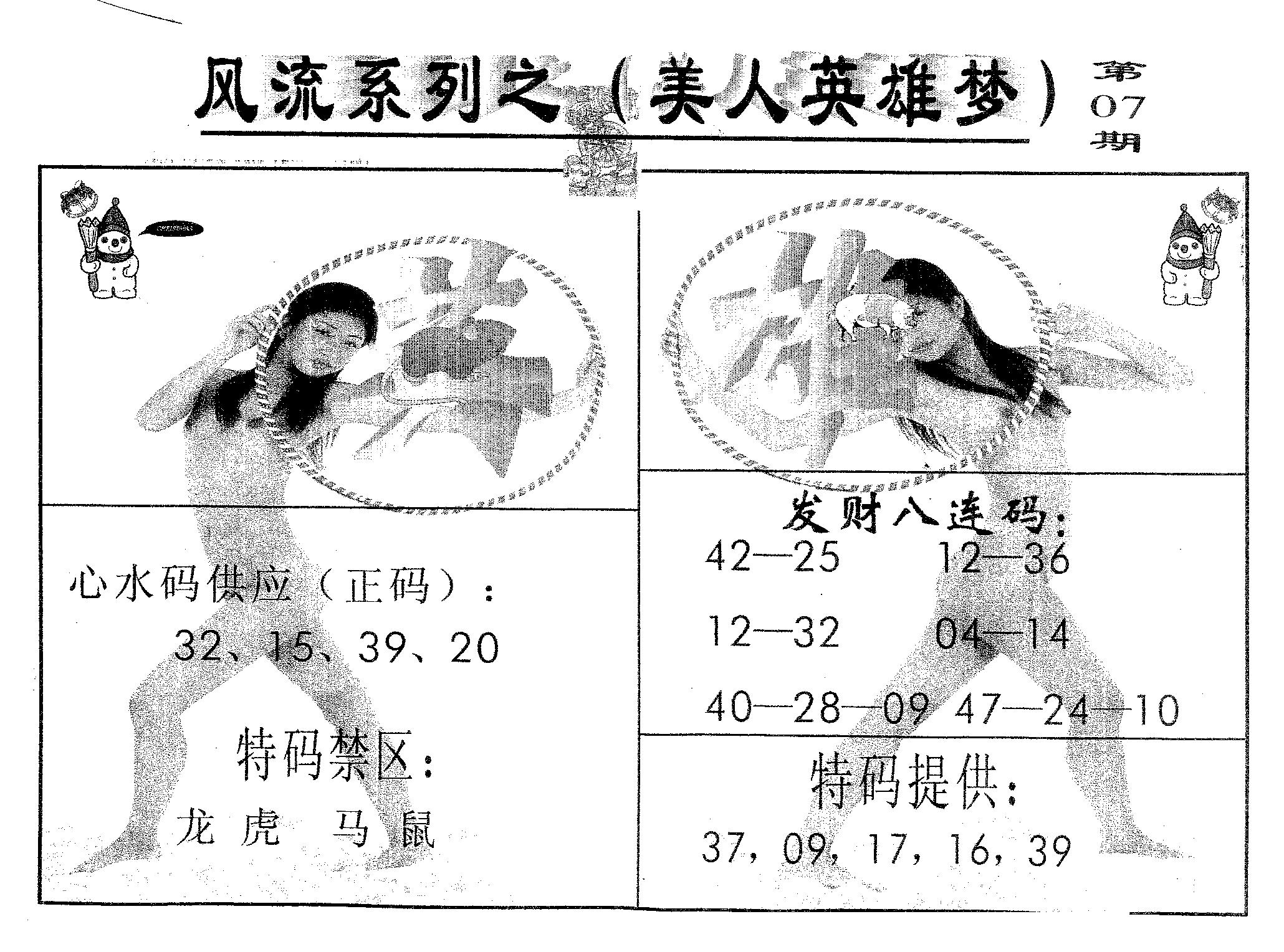 风流系列-3 第7期