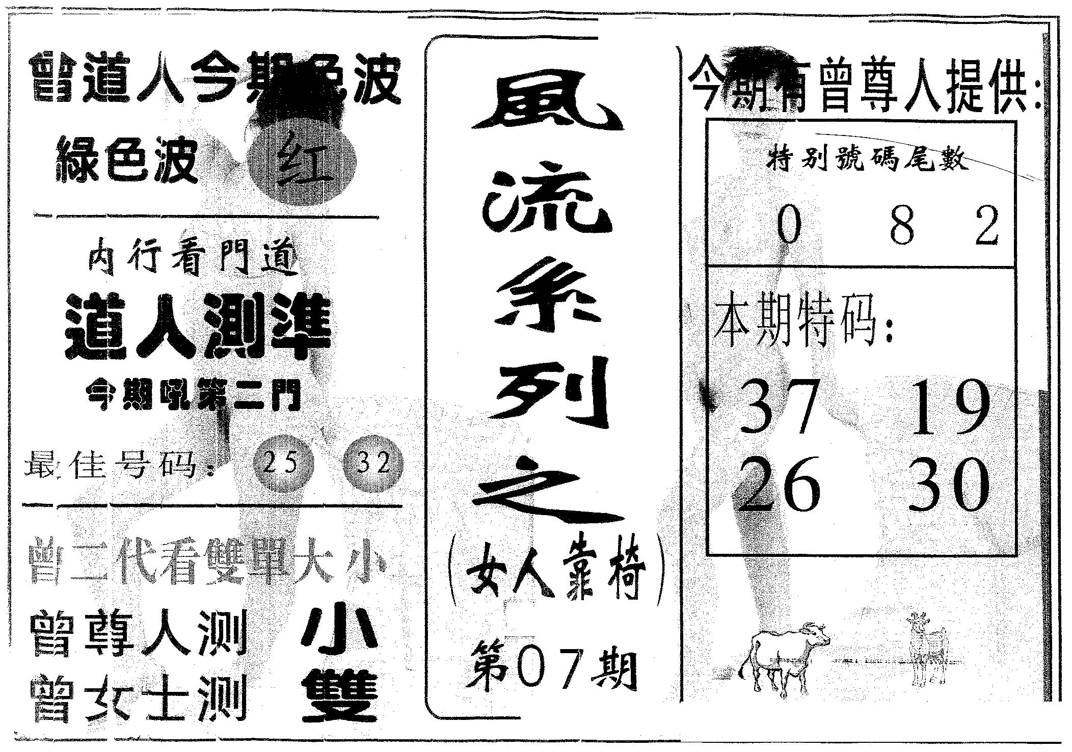 风流系列-5 第7期