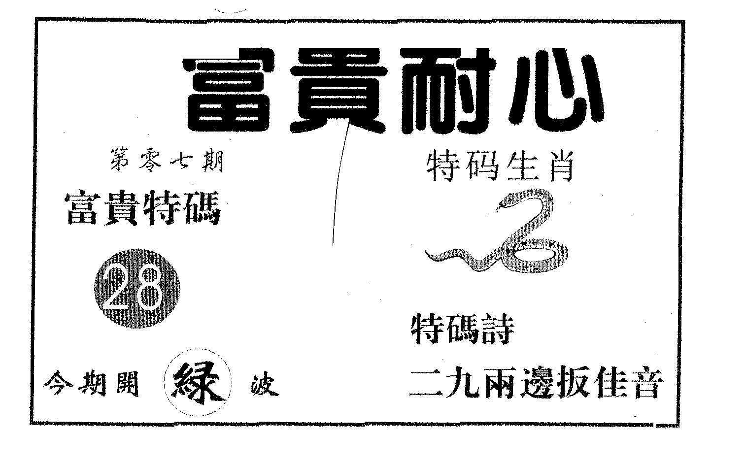 富贵耐心 第7期