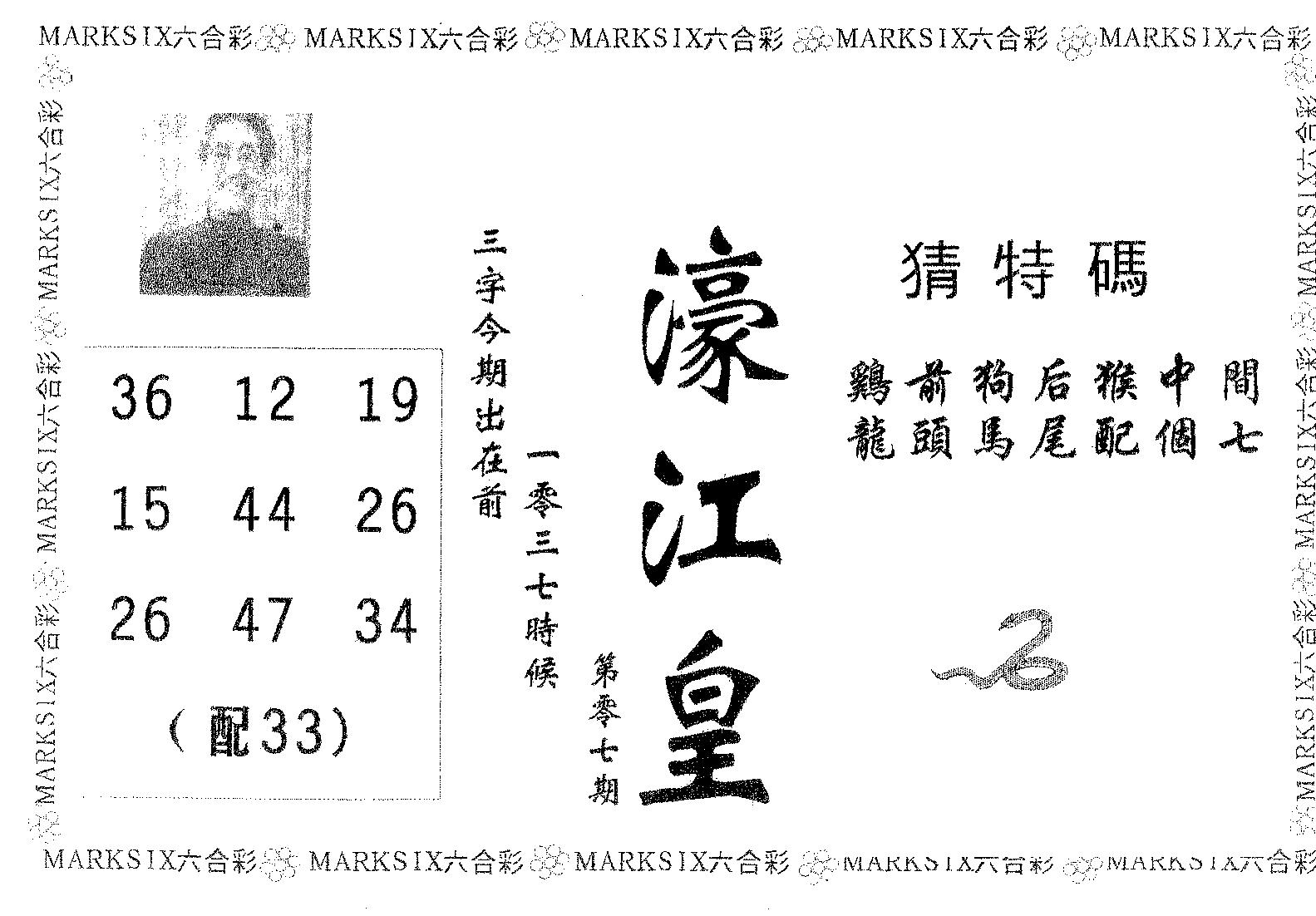 濠江皇 第7期
