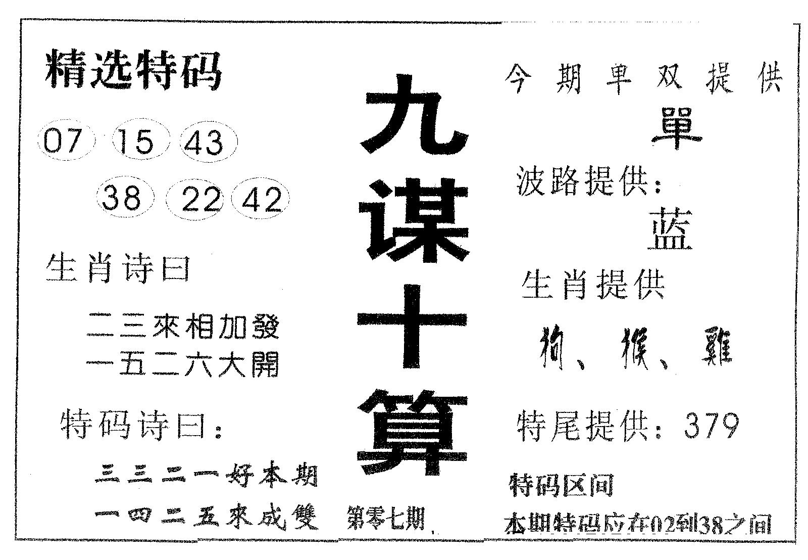 九谋十算 第7期