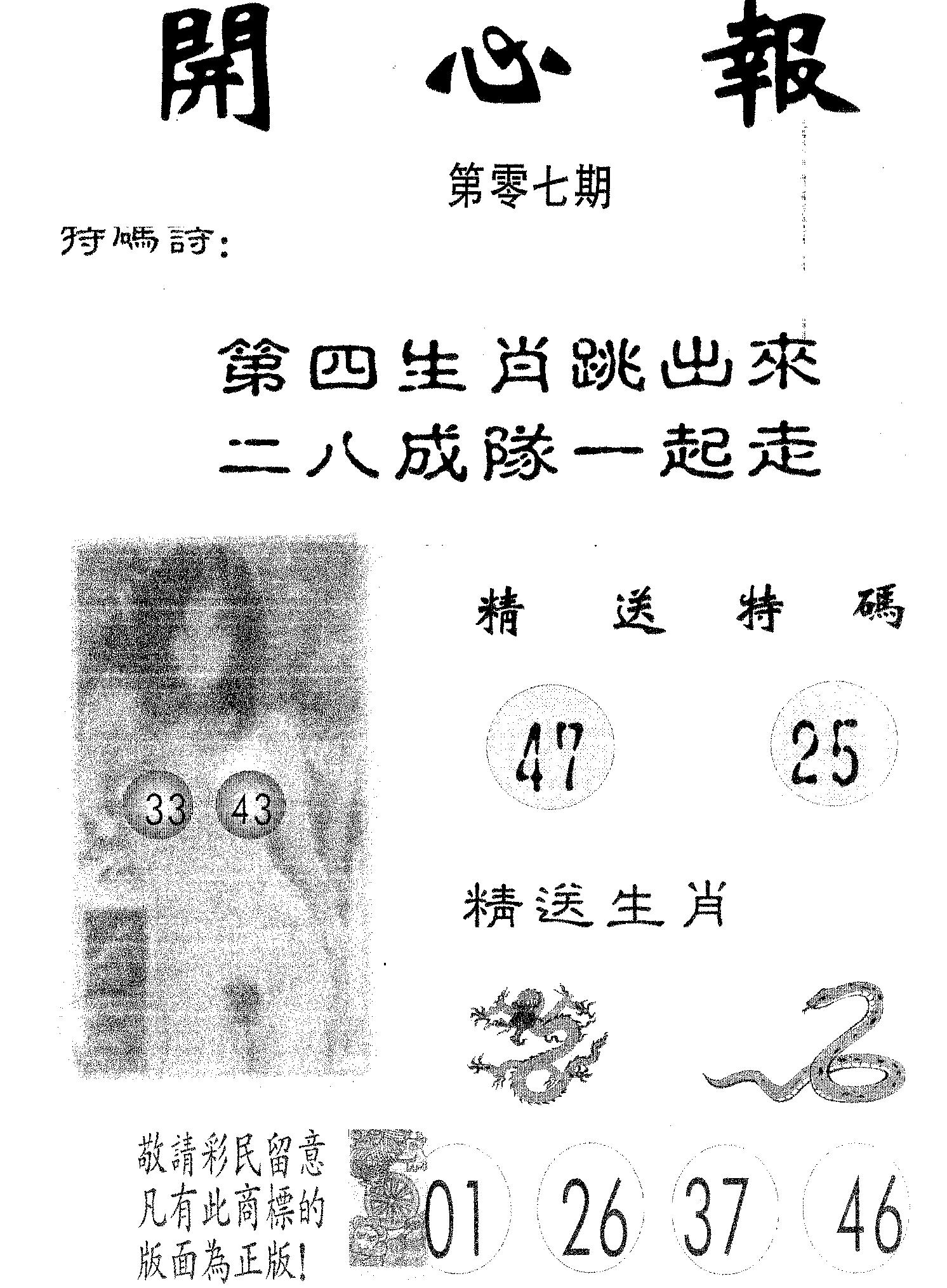 开心报 第7期
