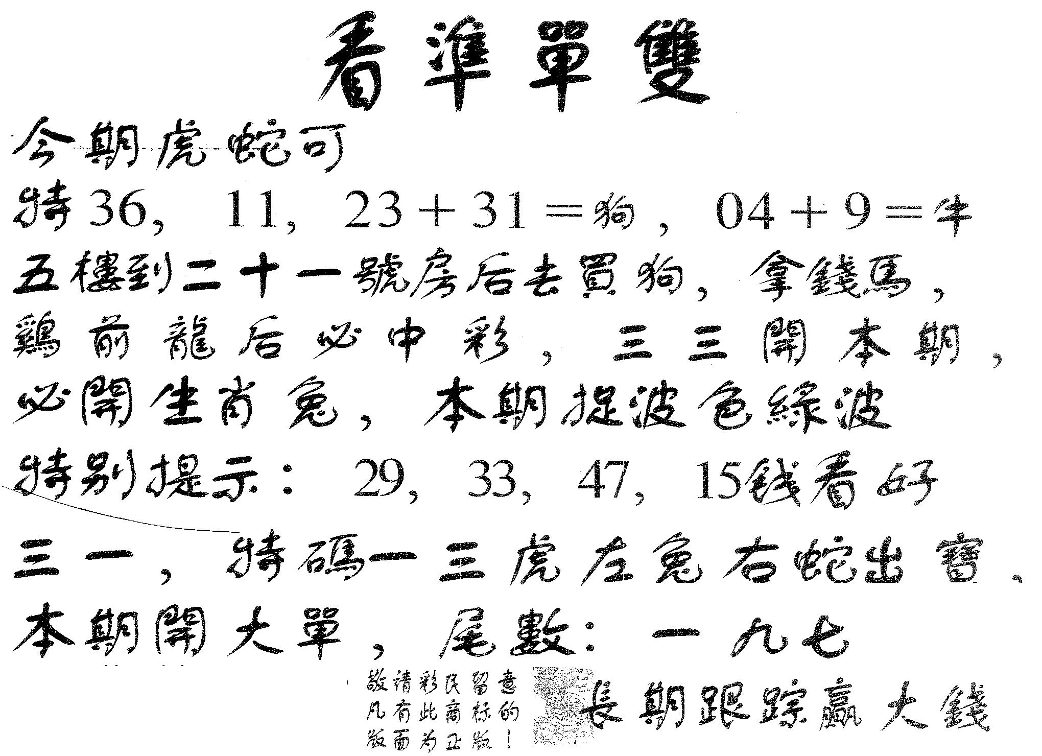 看准单双 第7期