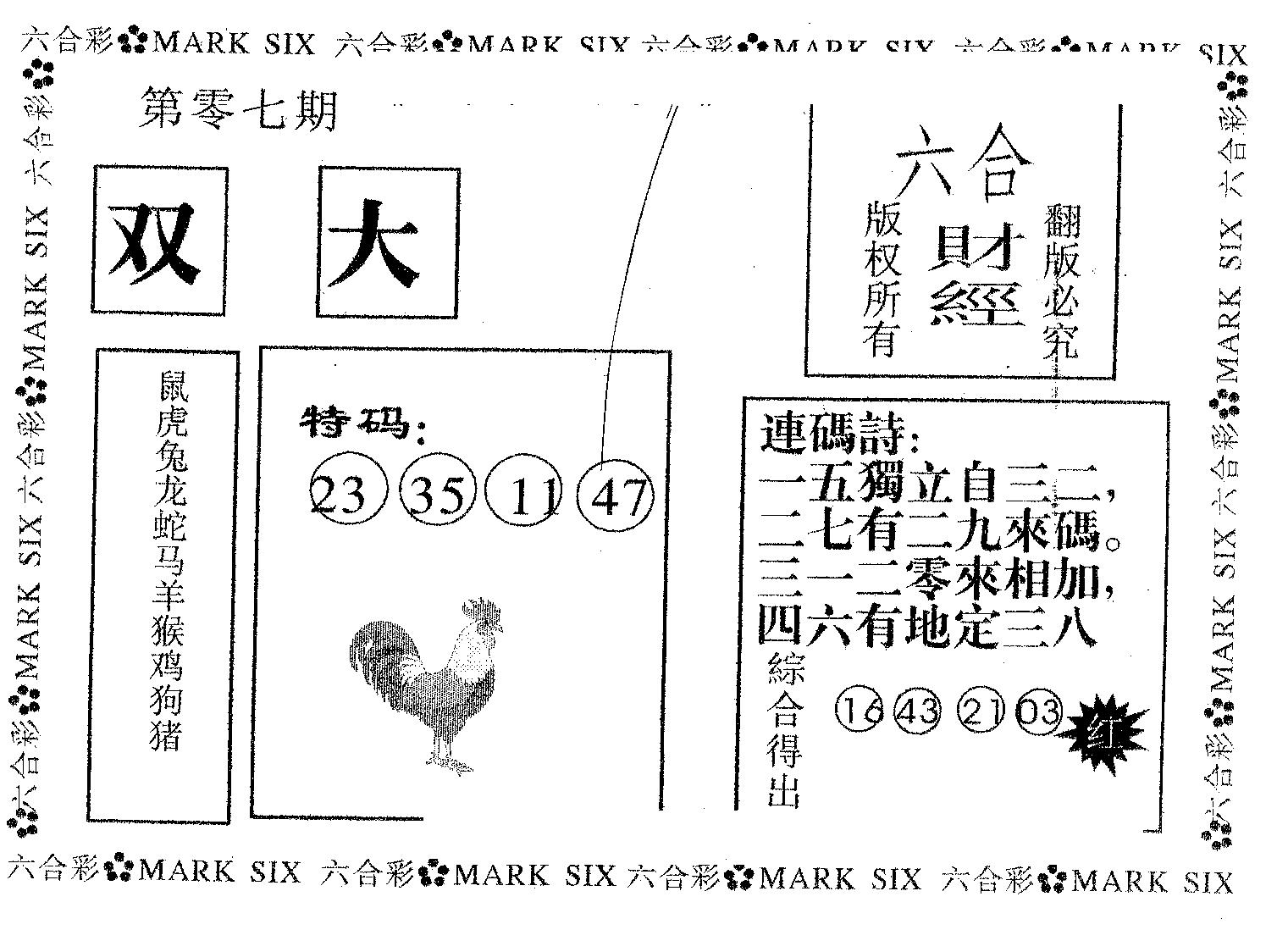 六合财经 第7期