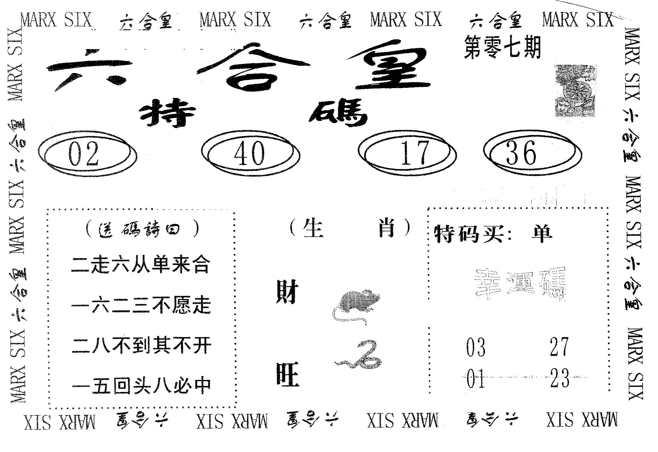六合皇 第7期
