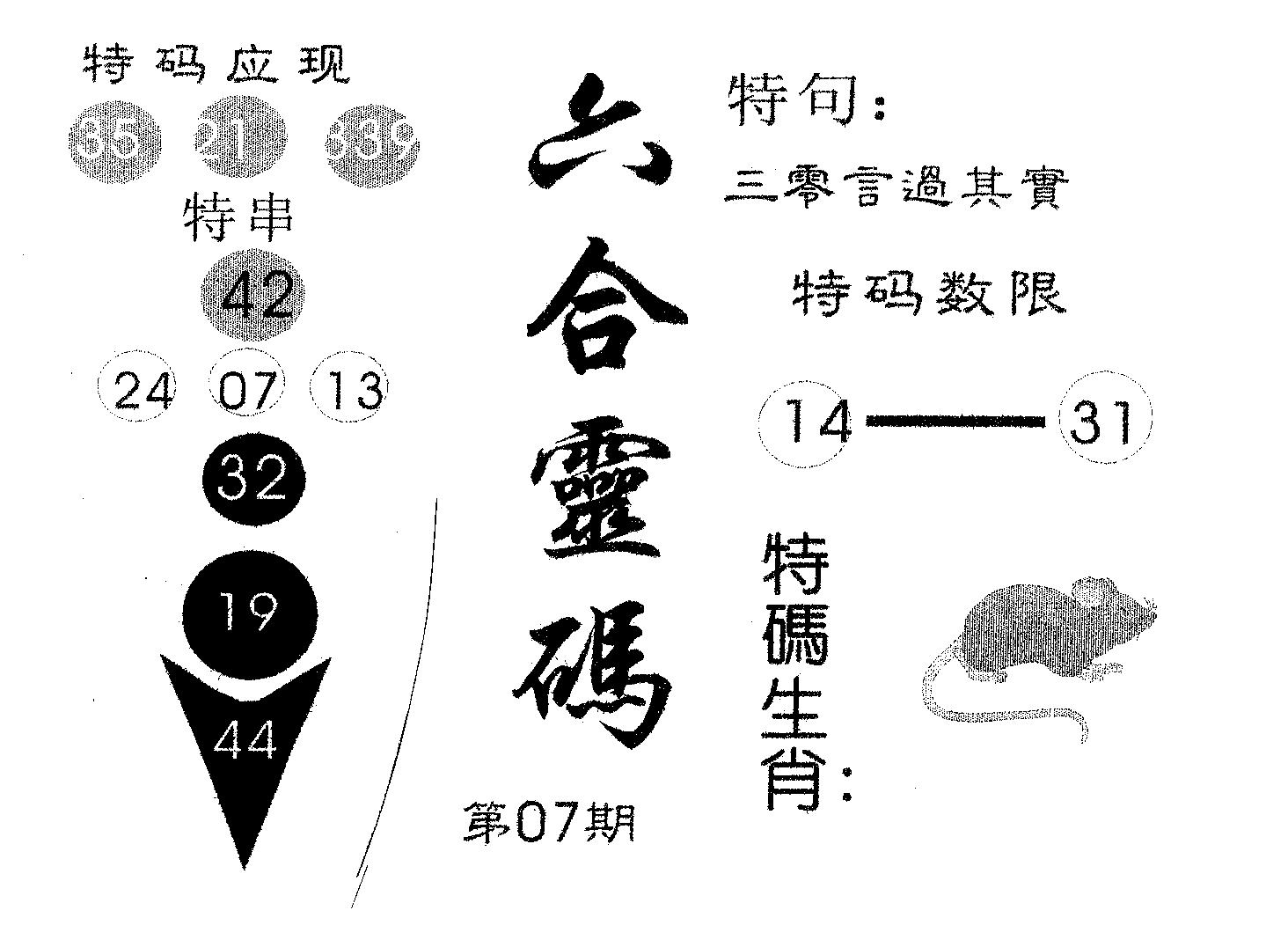 六合灵码 第7期