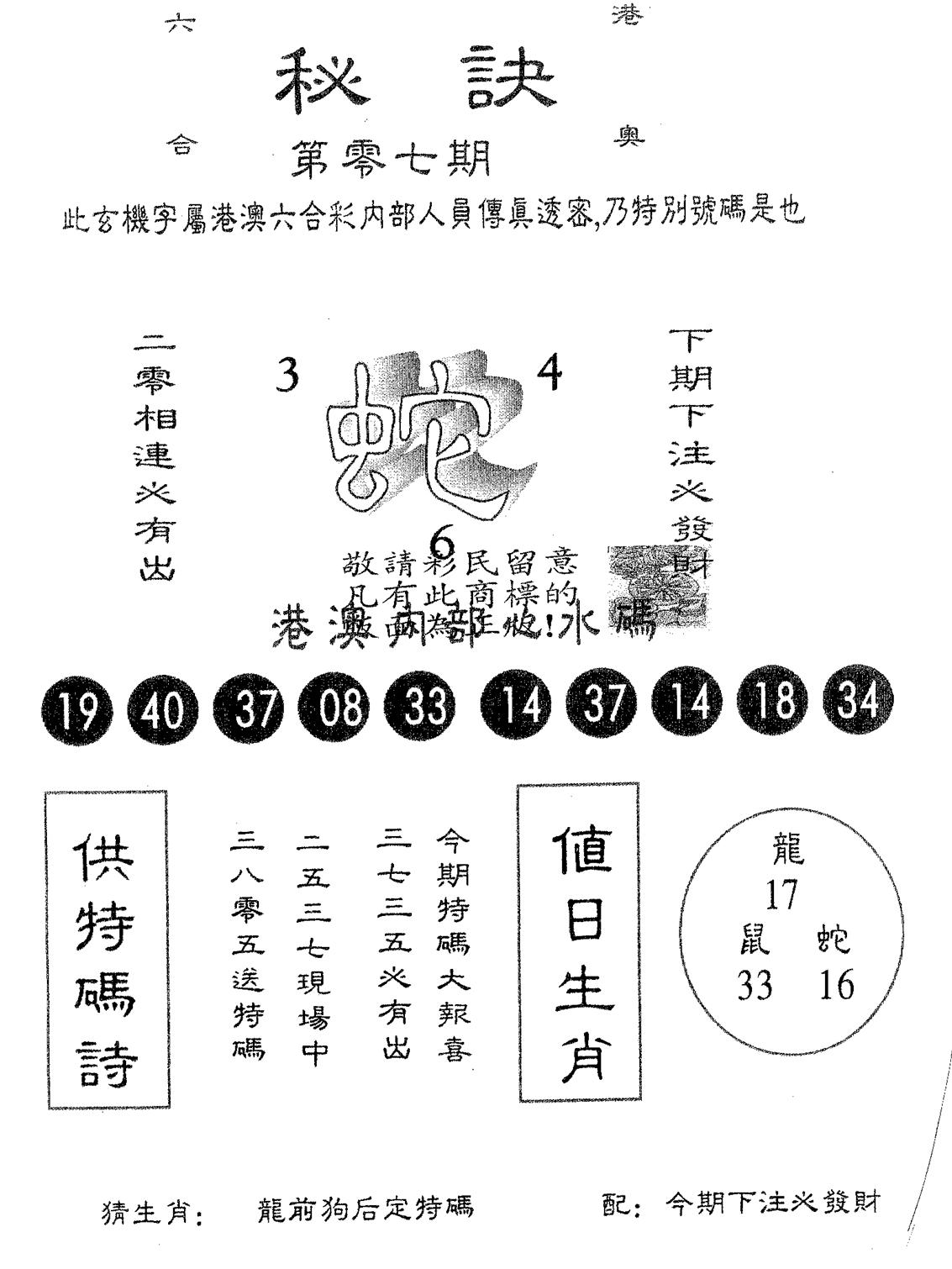 秘决 第7期