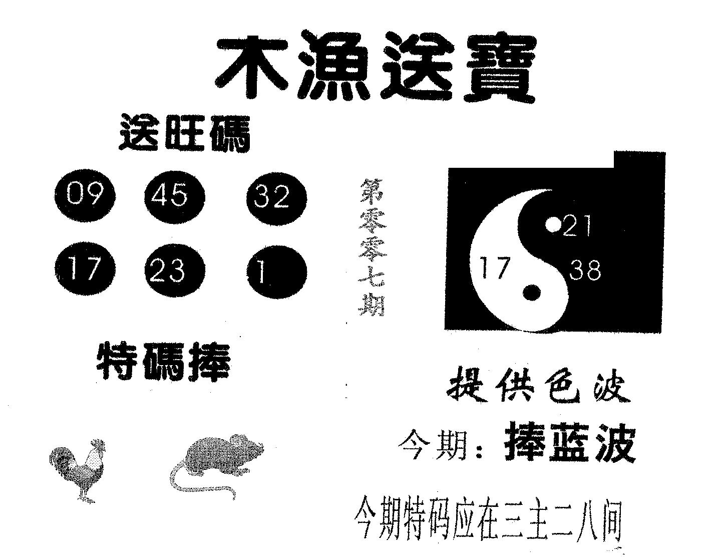 木渔送宝 第7期