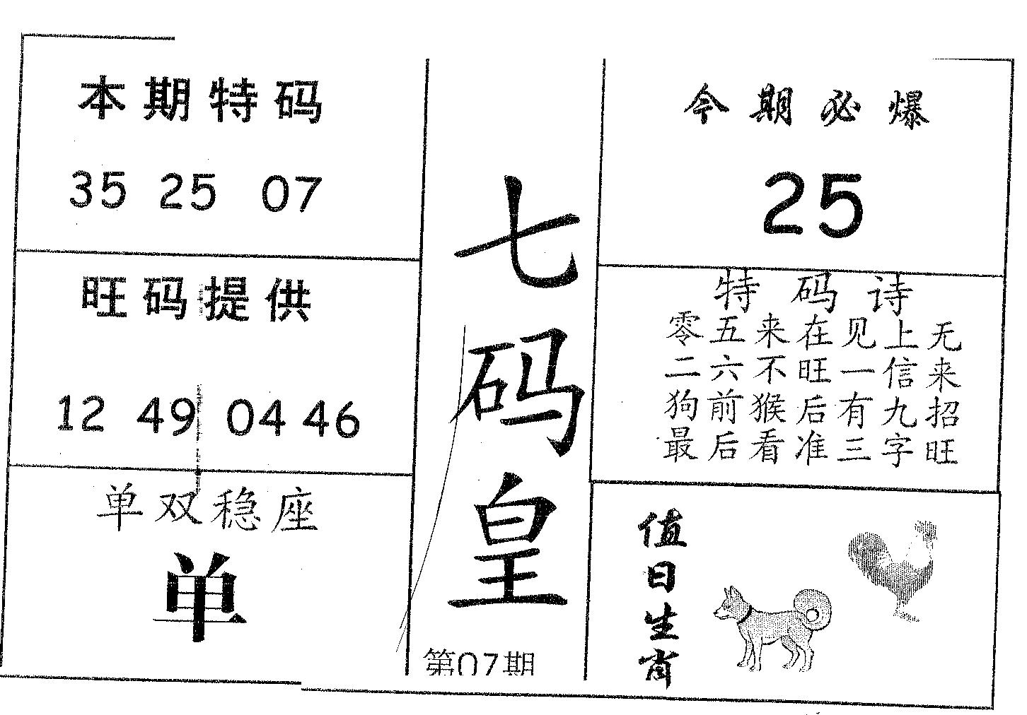 七码皇 第7期
