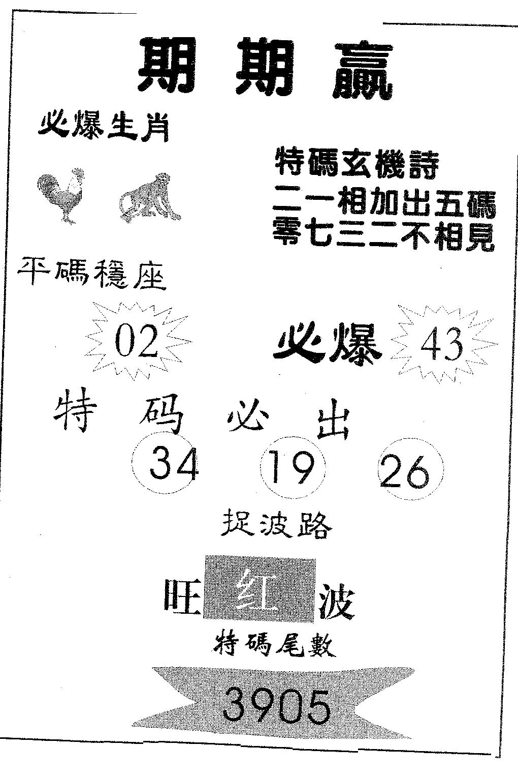 期期赢 第7期