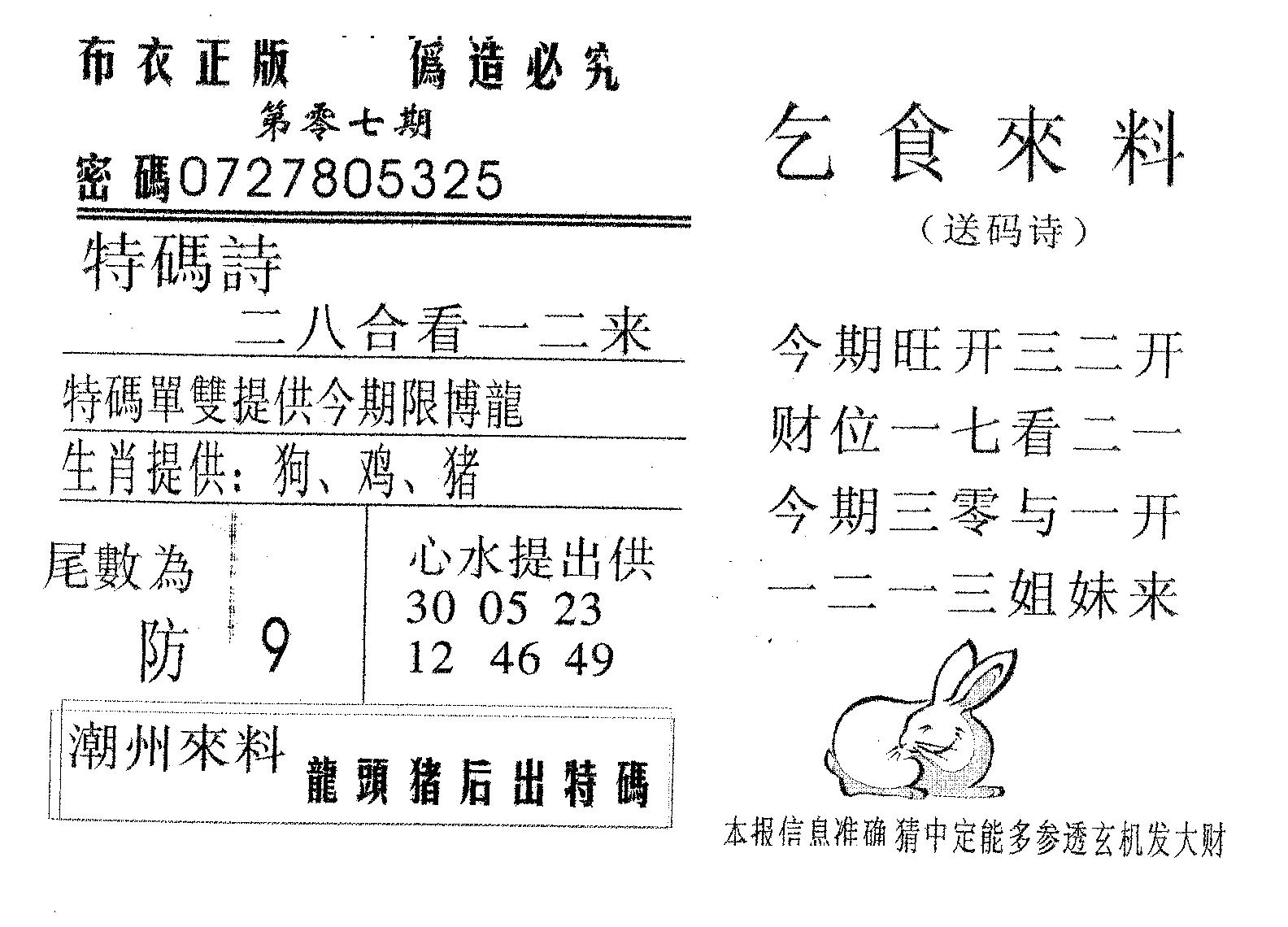 乞食来料 第7期