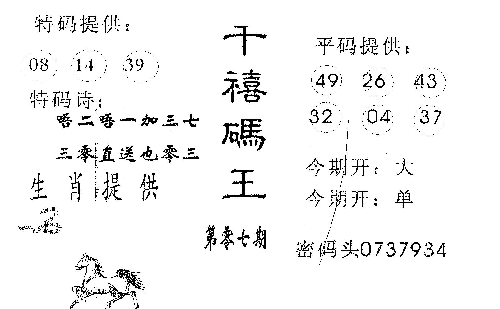 千禧码王 第7期
