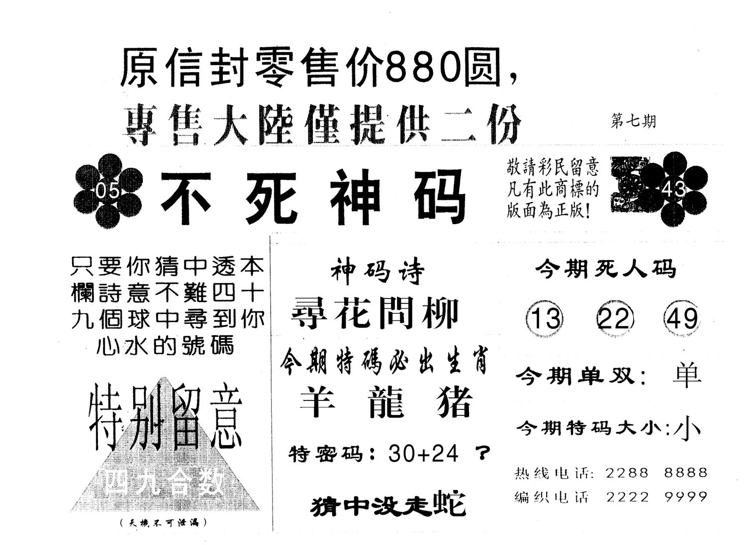 不死码B 第7期