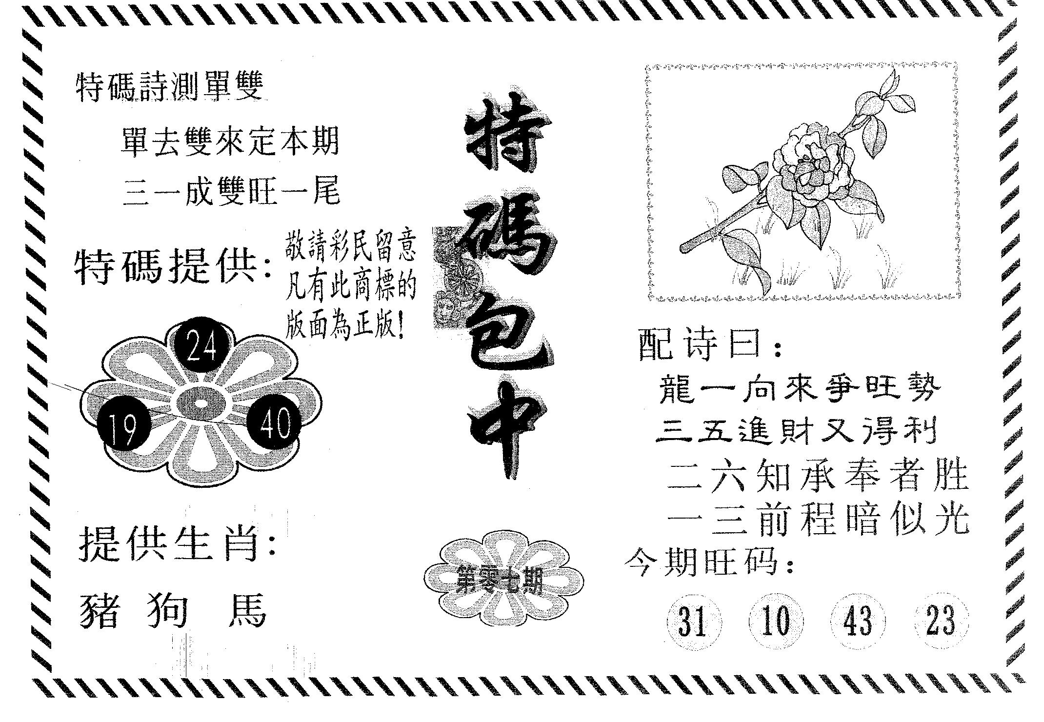 特码包中 第7期