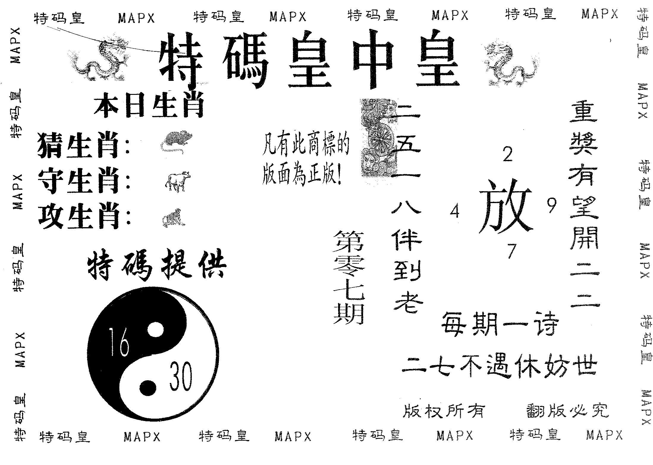 皇中皇A 第7期