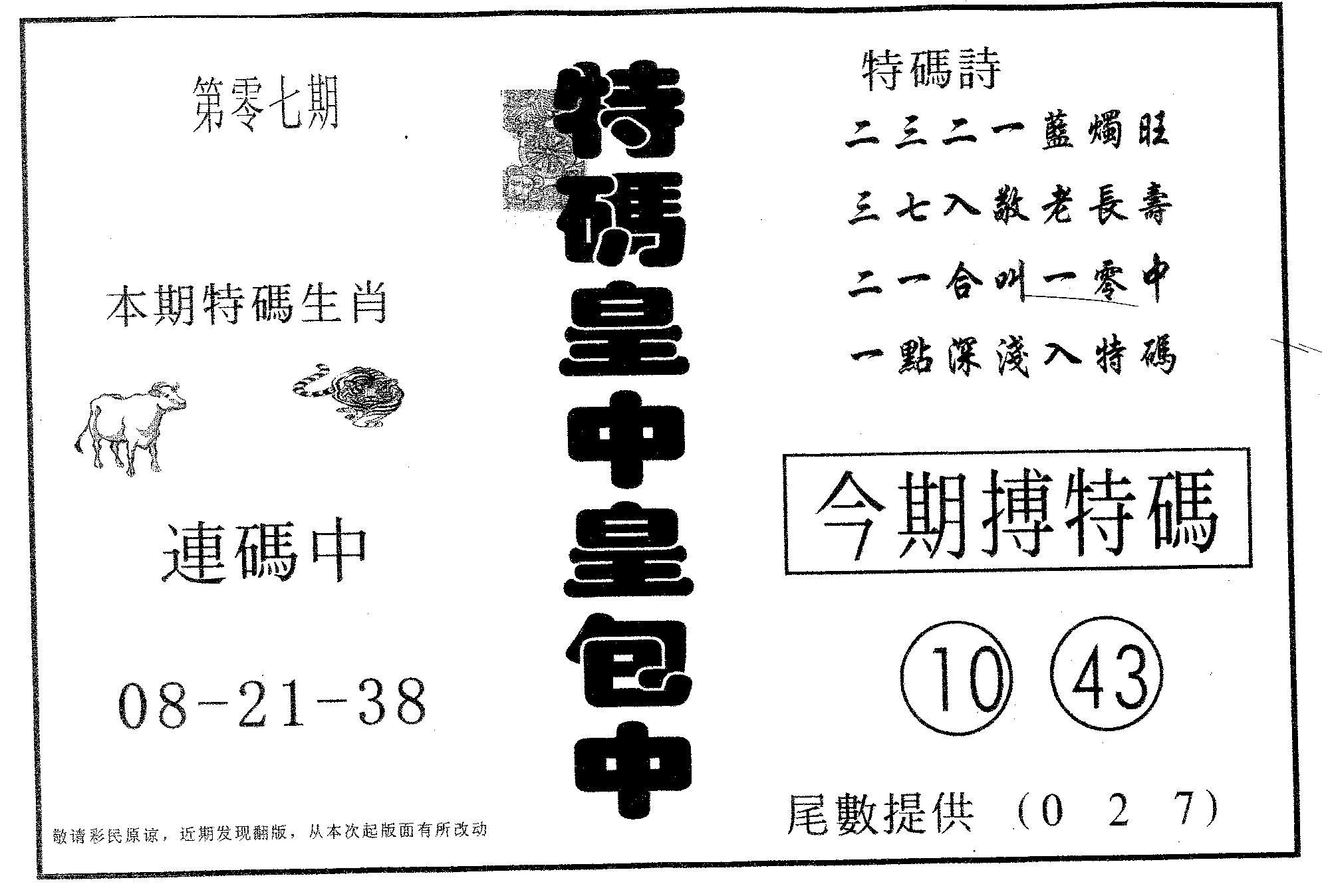 皇中皇B 第7期