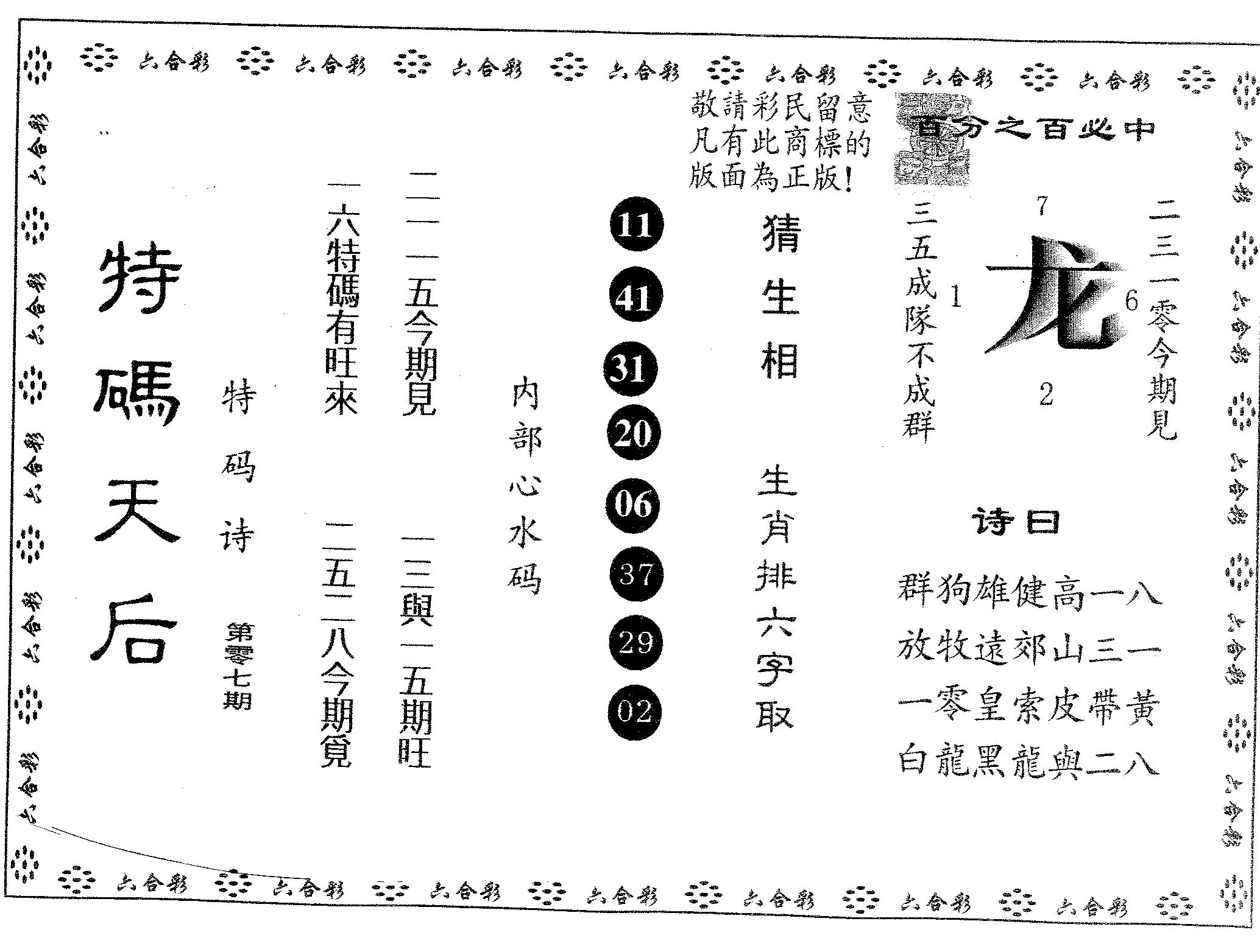 特码天后A 第7期