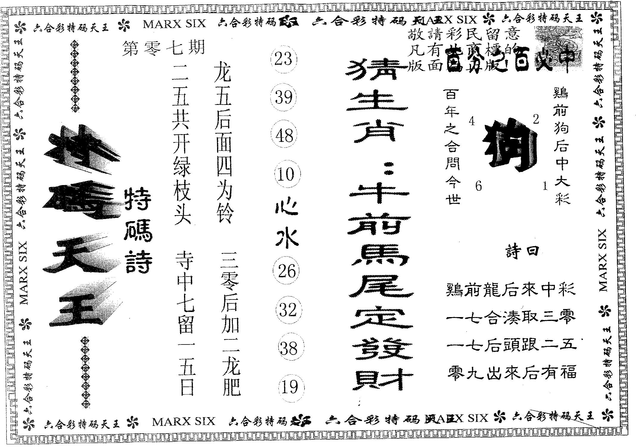 天码天王 第7期