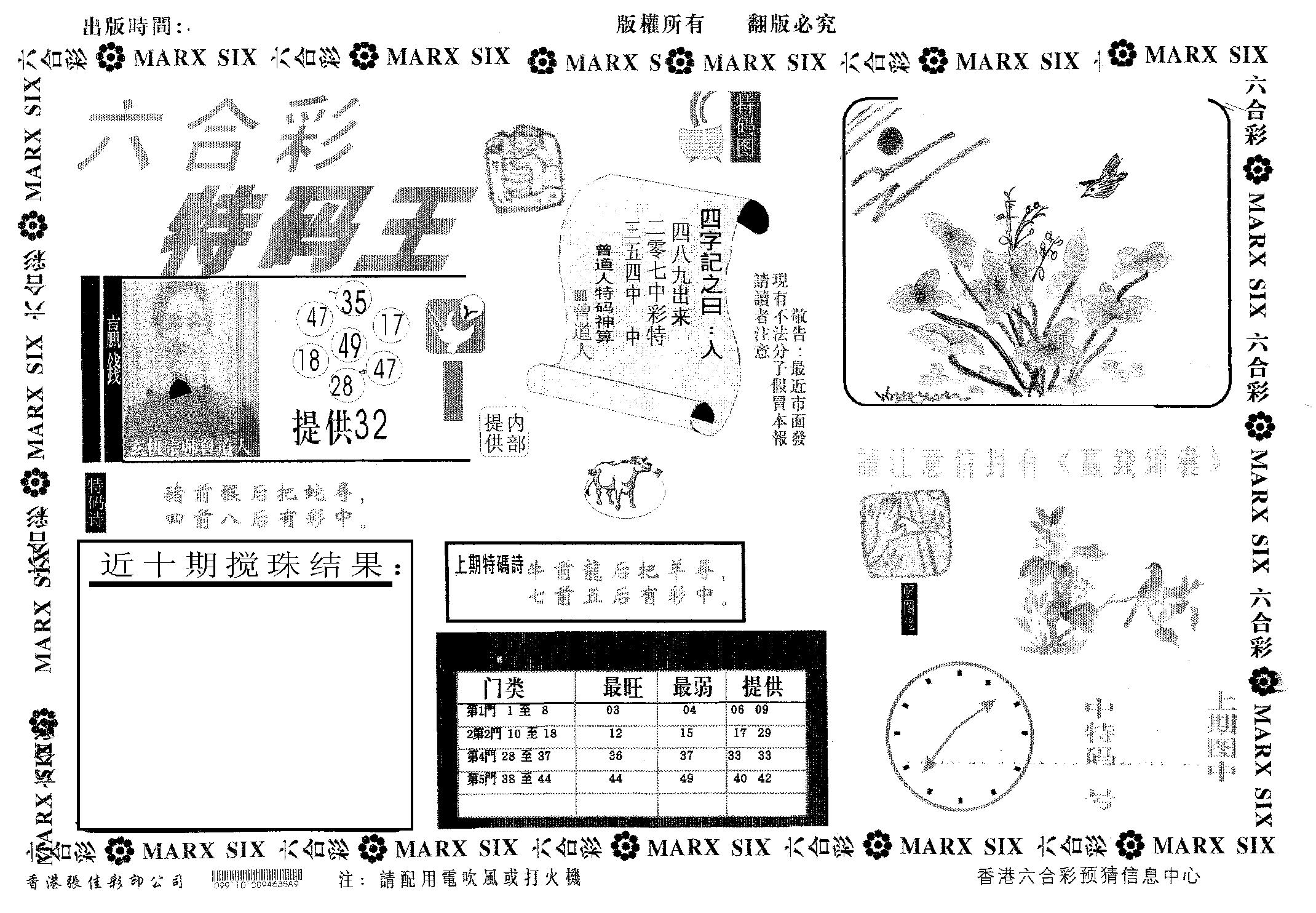 特码王A 第7期