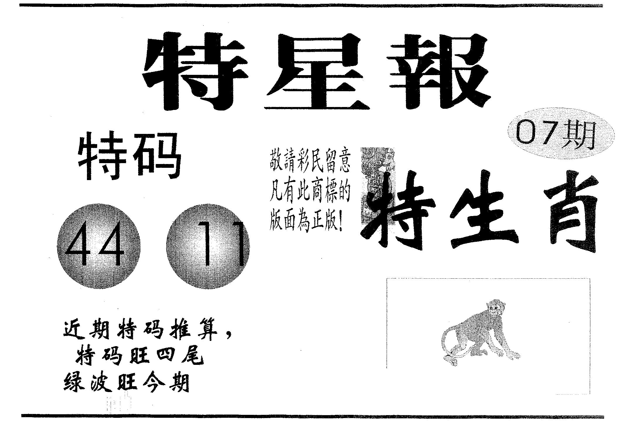 特星报 第7期
