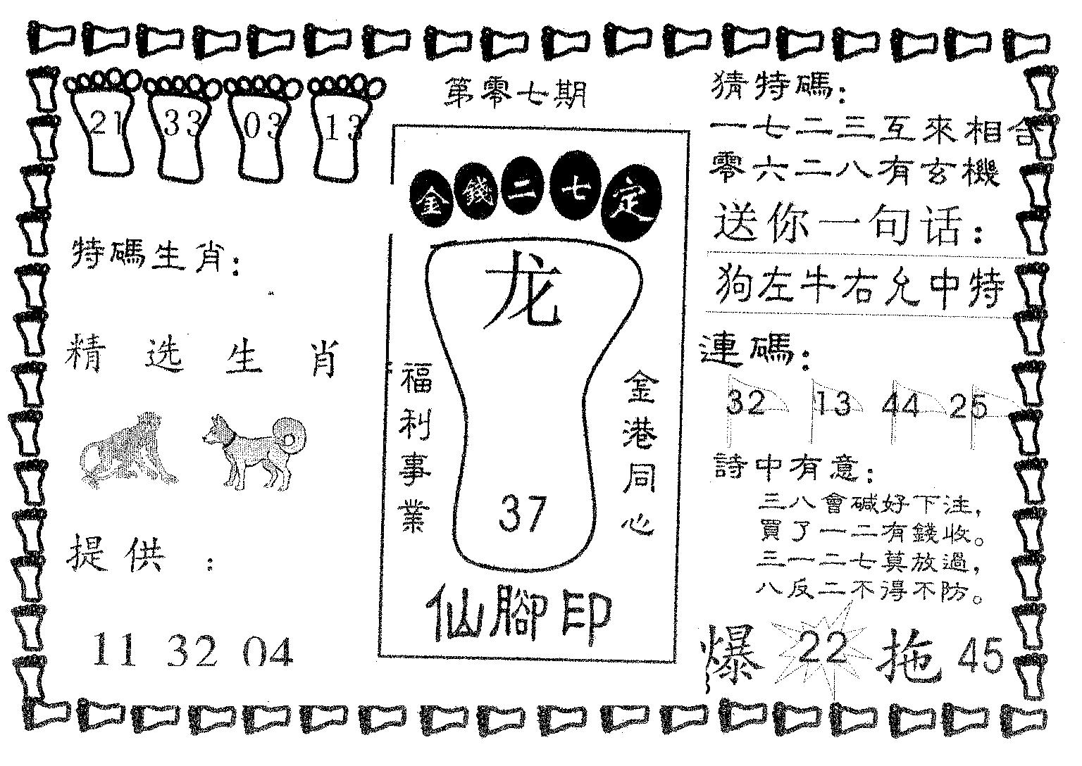 仙脚印 第7期