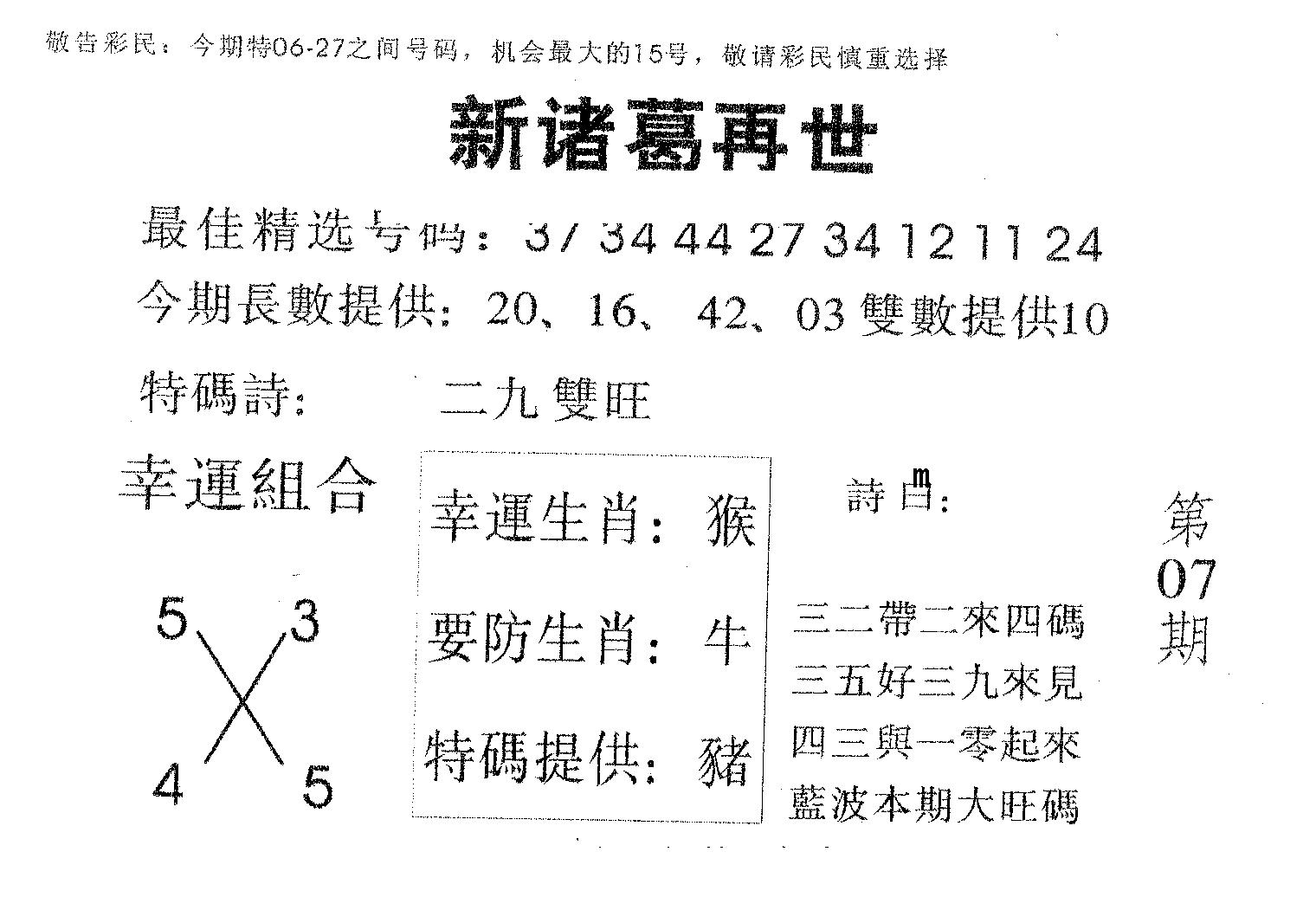 新诸葛 第7期