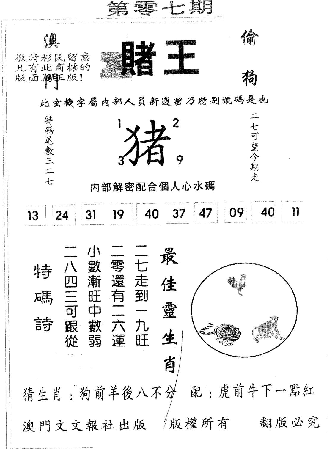 赌王 第7期