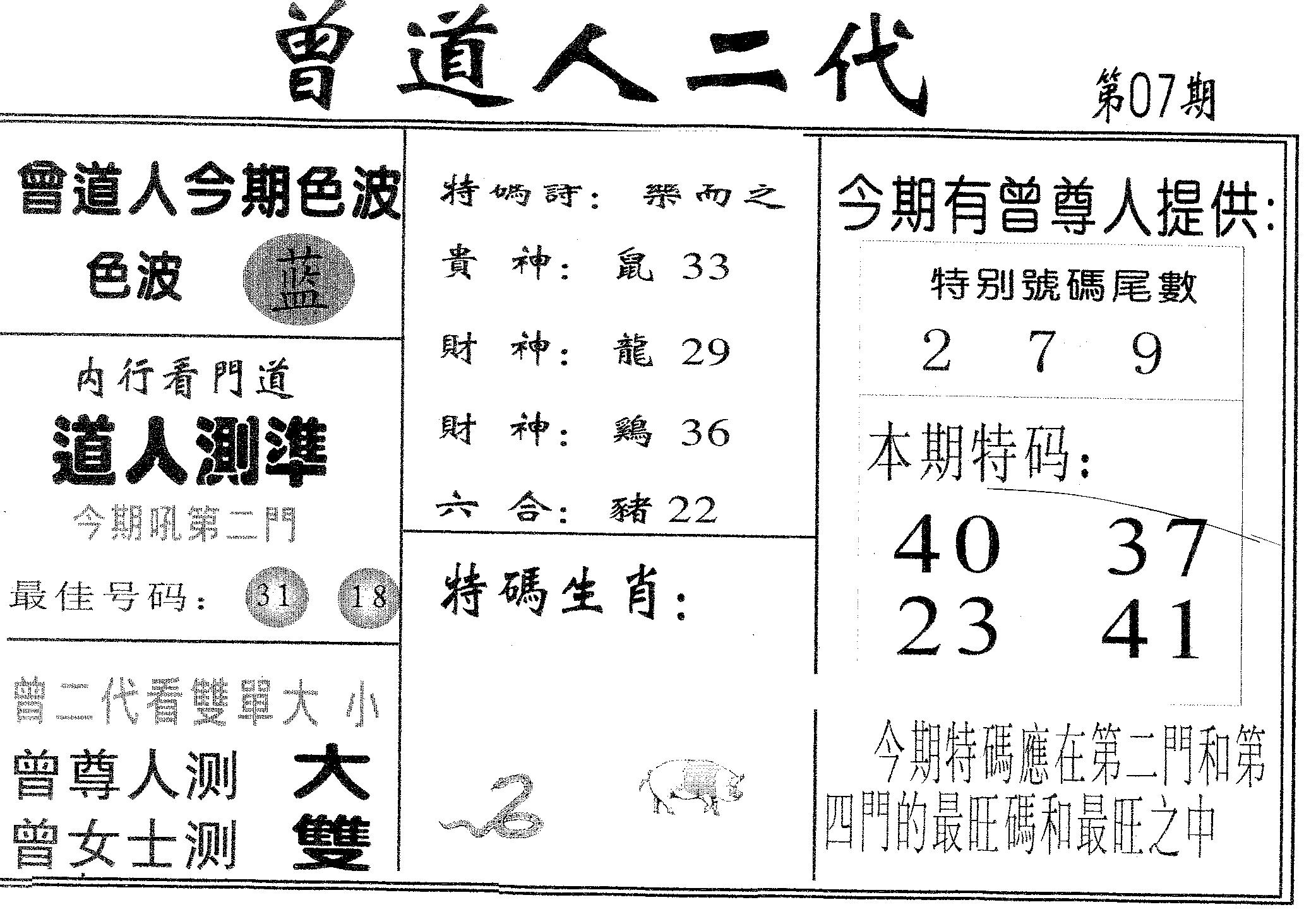 曾二代 第7期