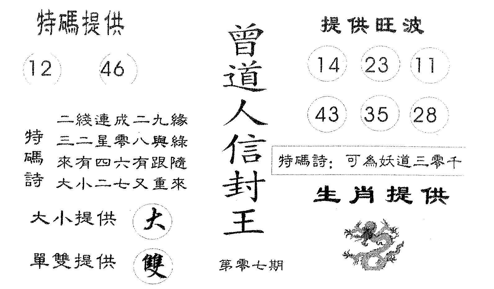 曾信封王 第7期