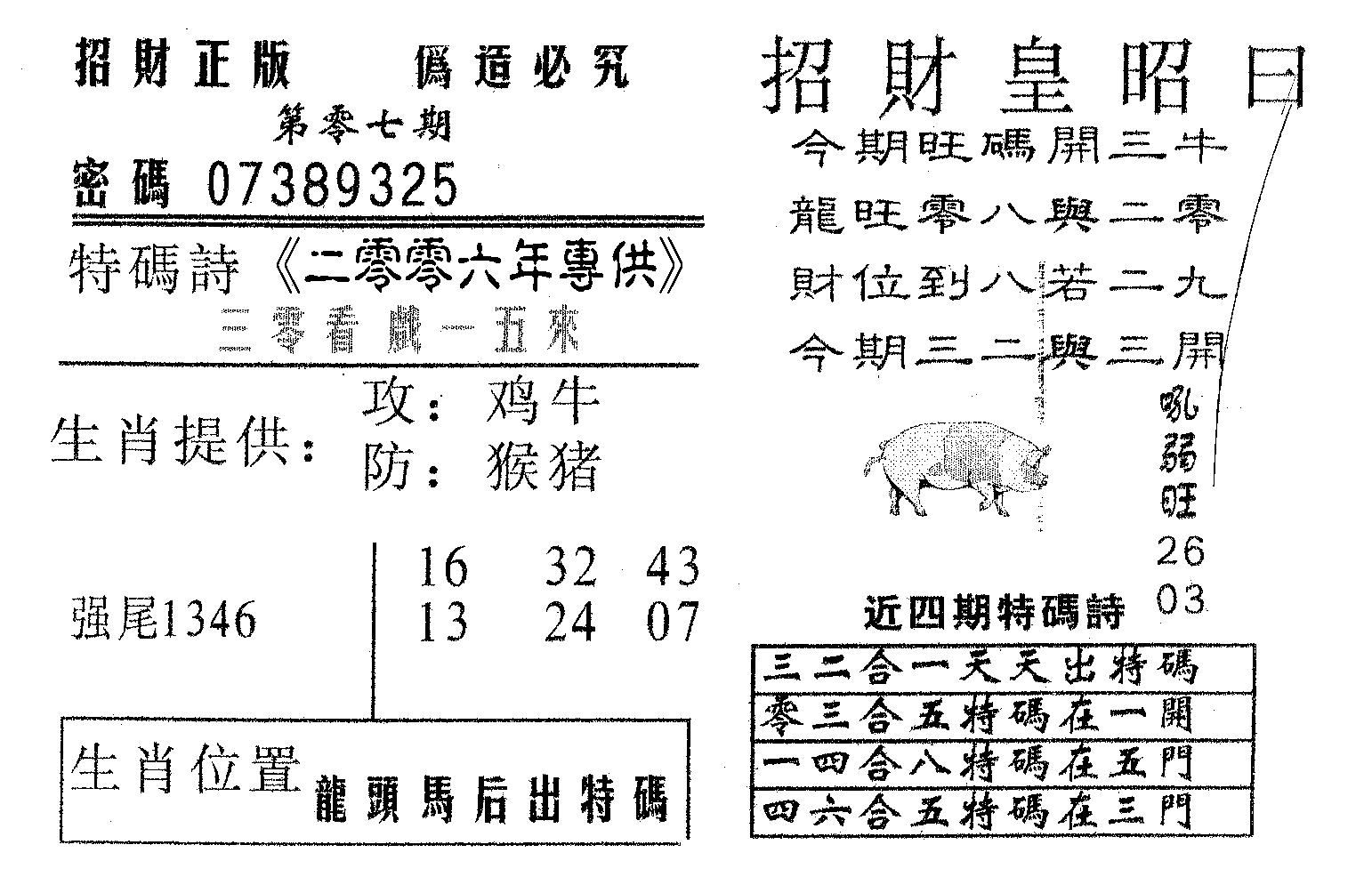 招财皇 第7期