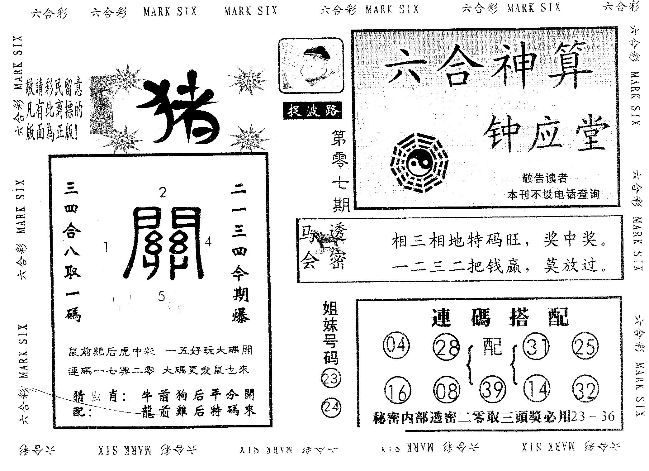 钟应堂 第7期